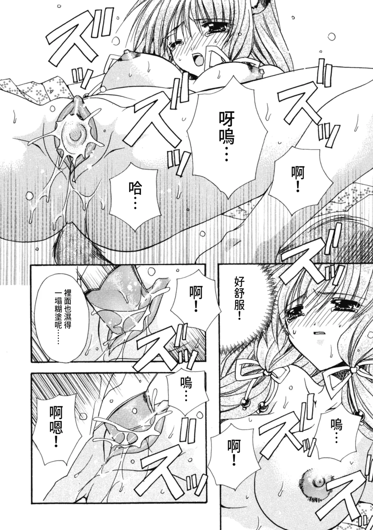 Aishite Kanjite - Page 171