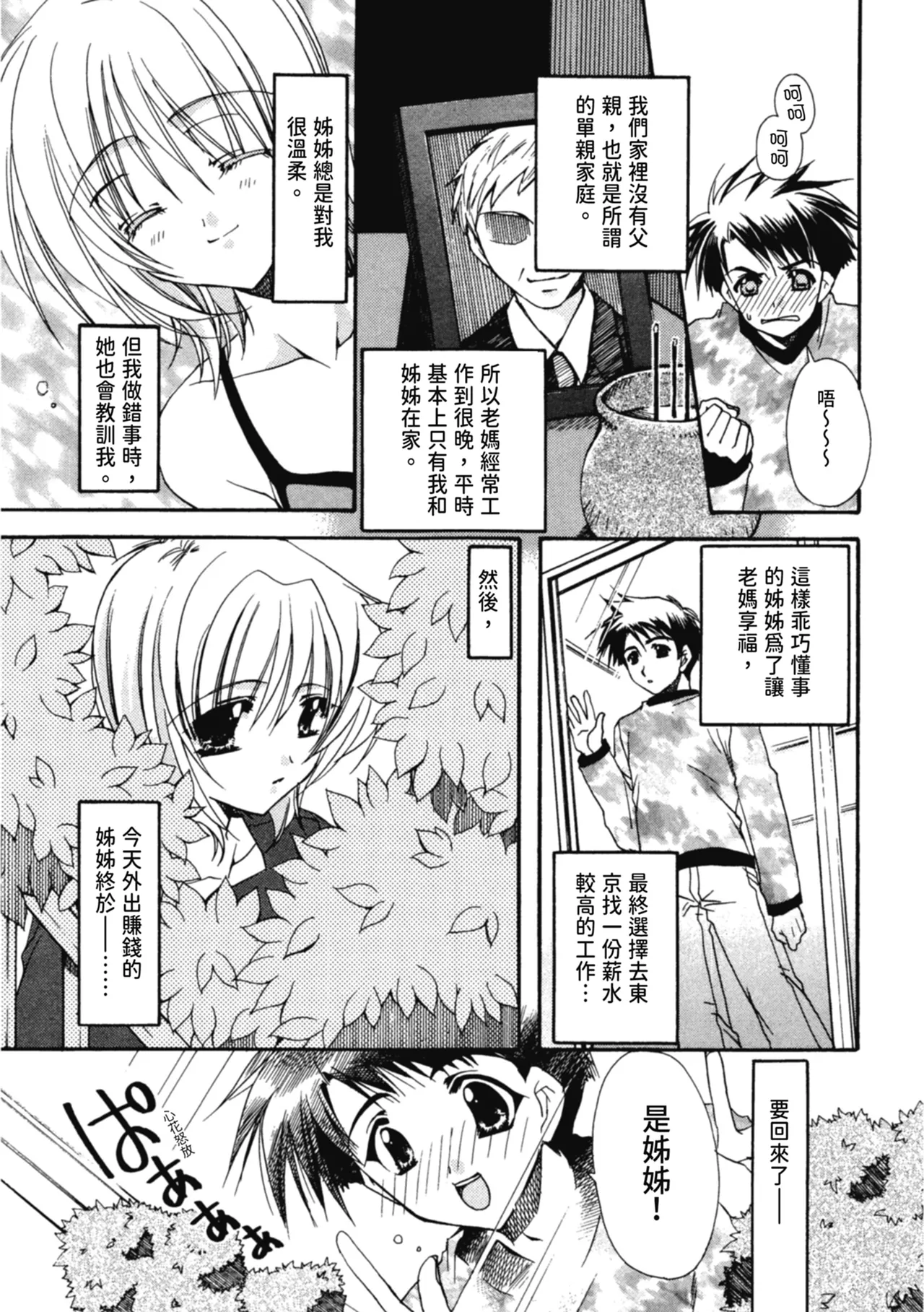 Aishite Kanjite - Page 26