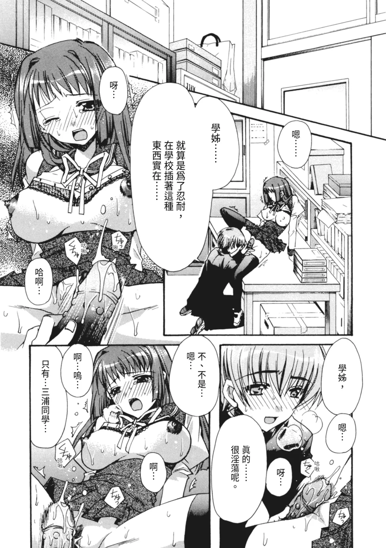 Kanojo to H | 與她做愛 - Page 14