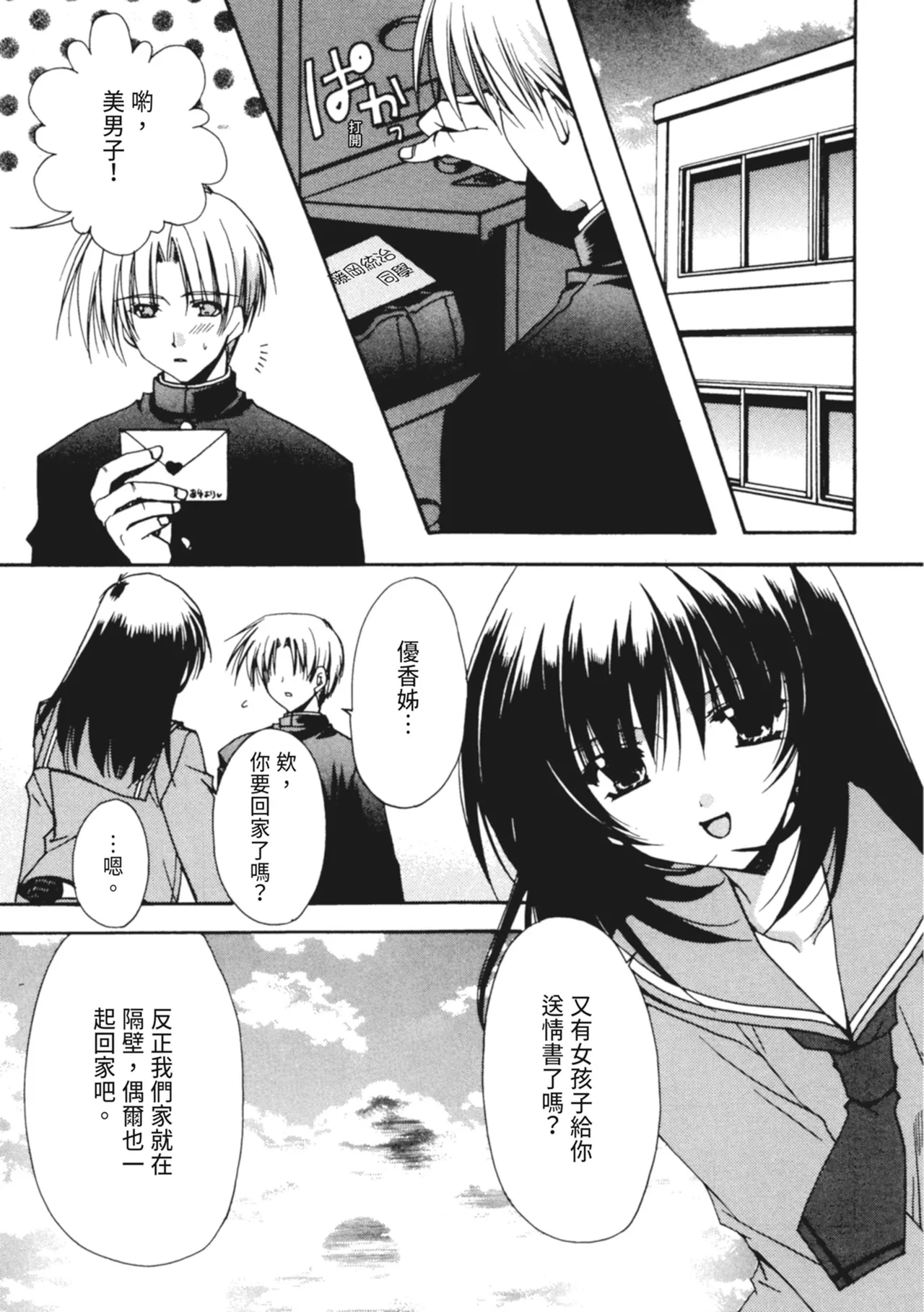 Kanojo to H | 與她做愛 - Page 22
