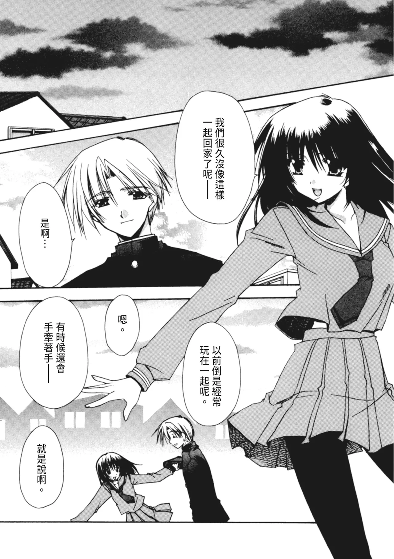 Kanojo to H | 與她做愛 - Page 23