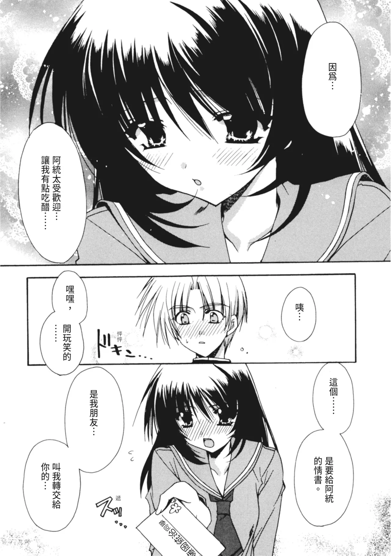 Kanojo to H | 與她做愛 - Page 26