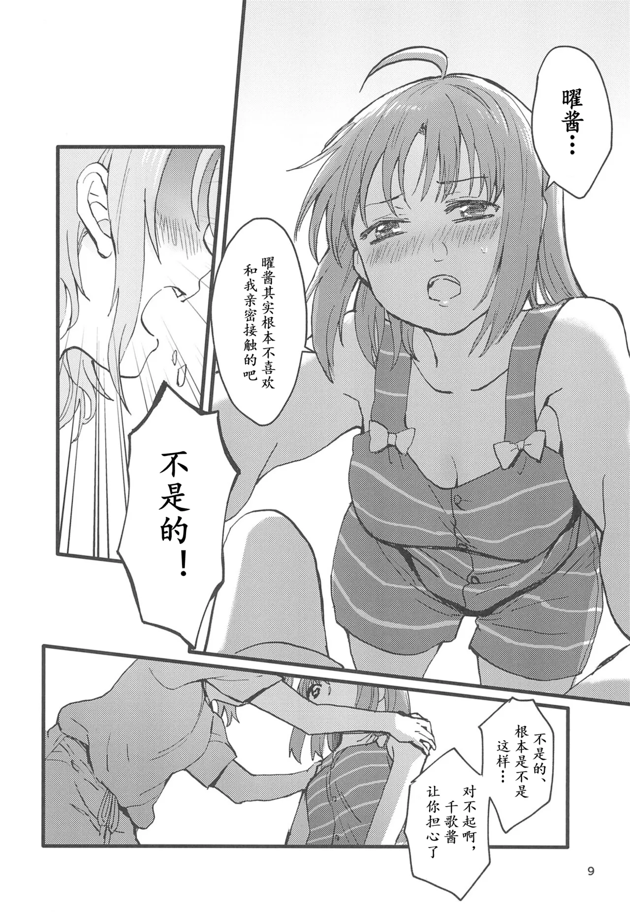 Binetsu | 微热 - Page 11