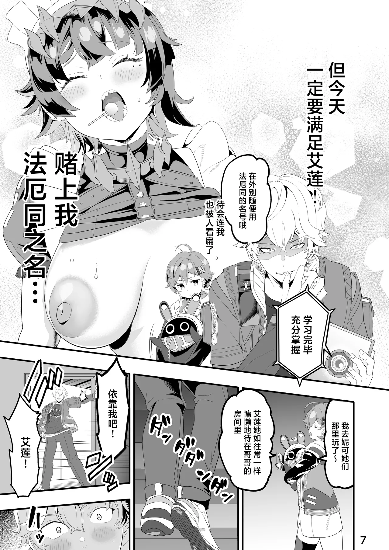 Maguro janakute Same dakara! | 才不是金枪鱼 是鲨鱼! - Page 7