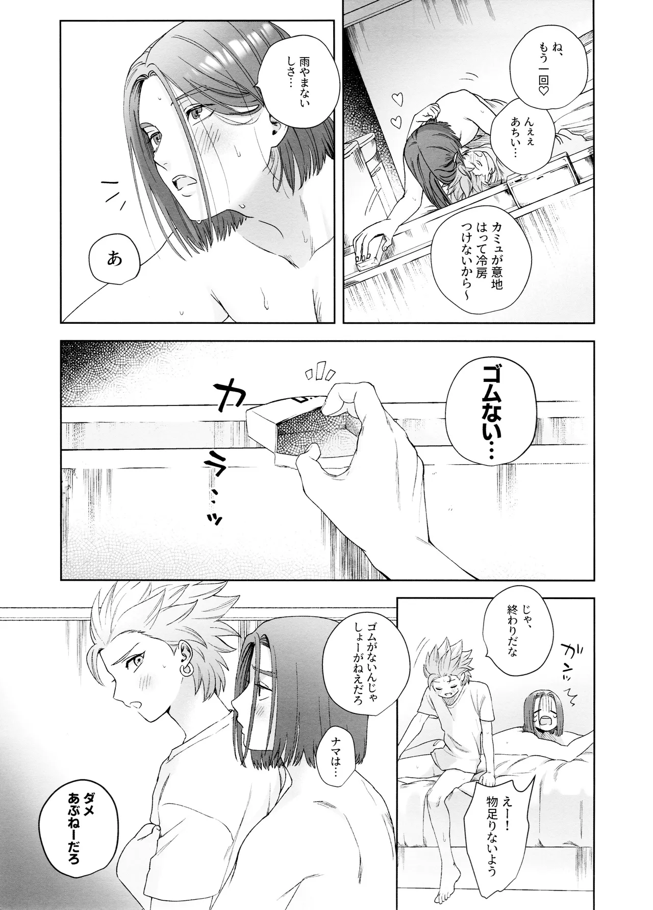 Rain and Sweat - Page 7