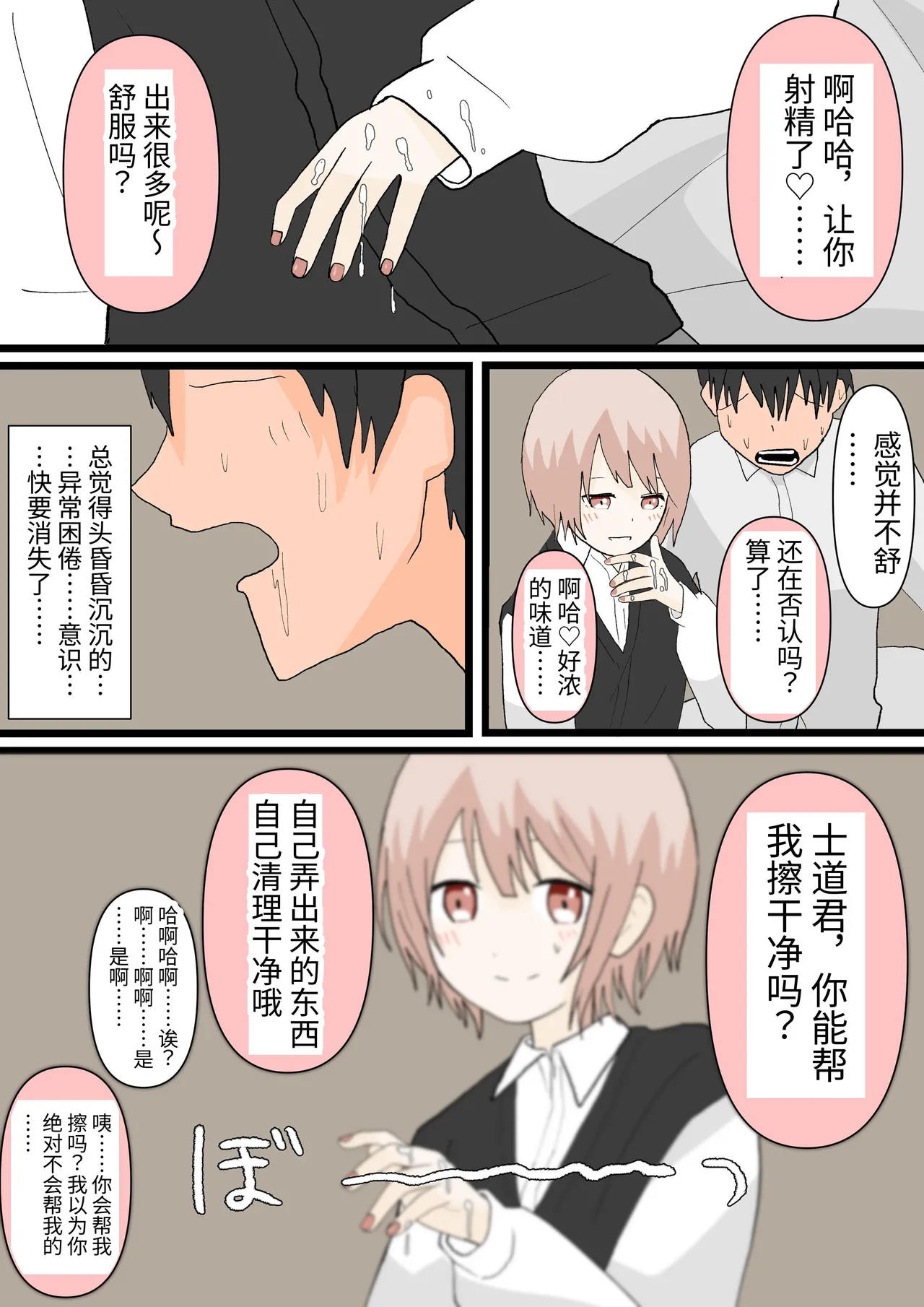Osananajimi to Inu - Page 11