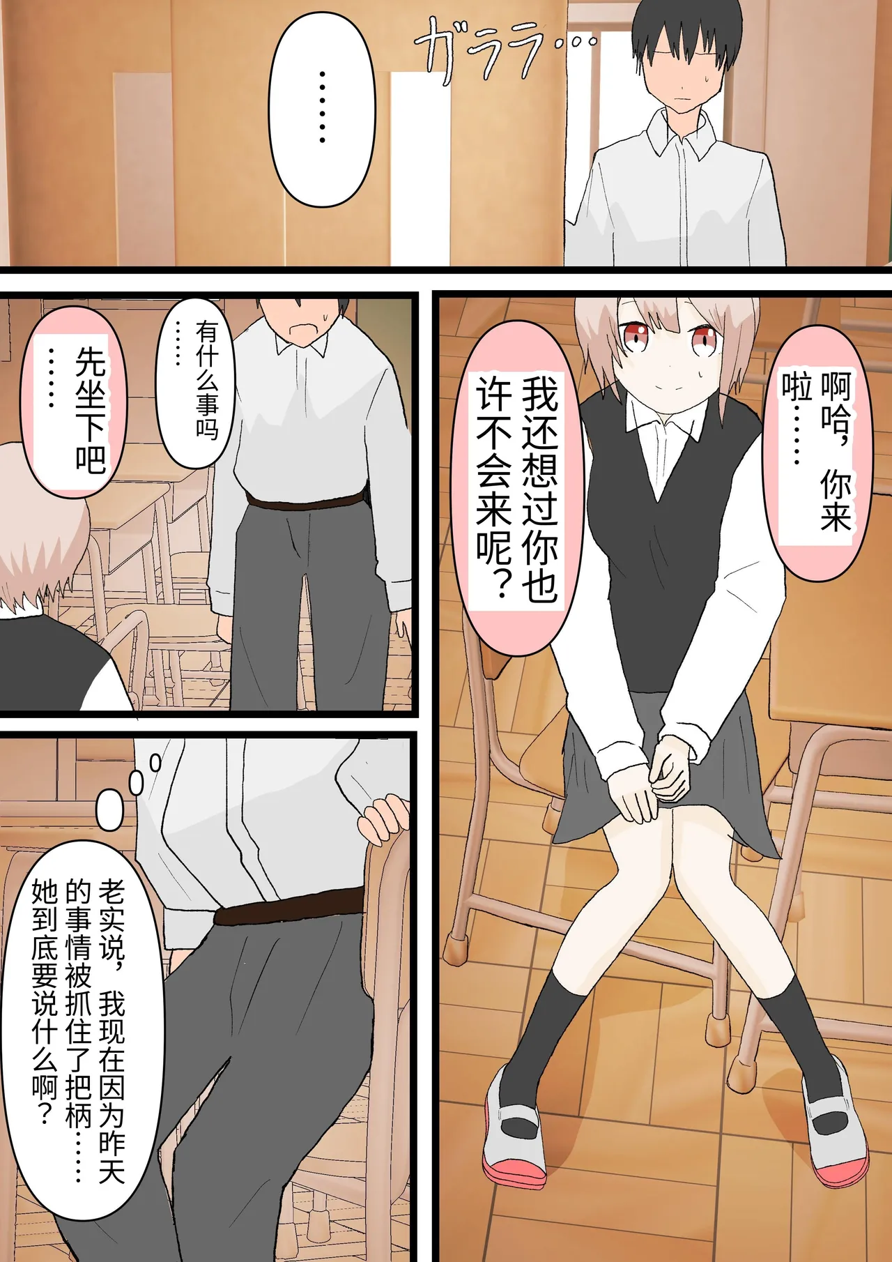 Osananajimi to Inu - Page 18