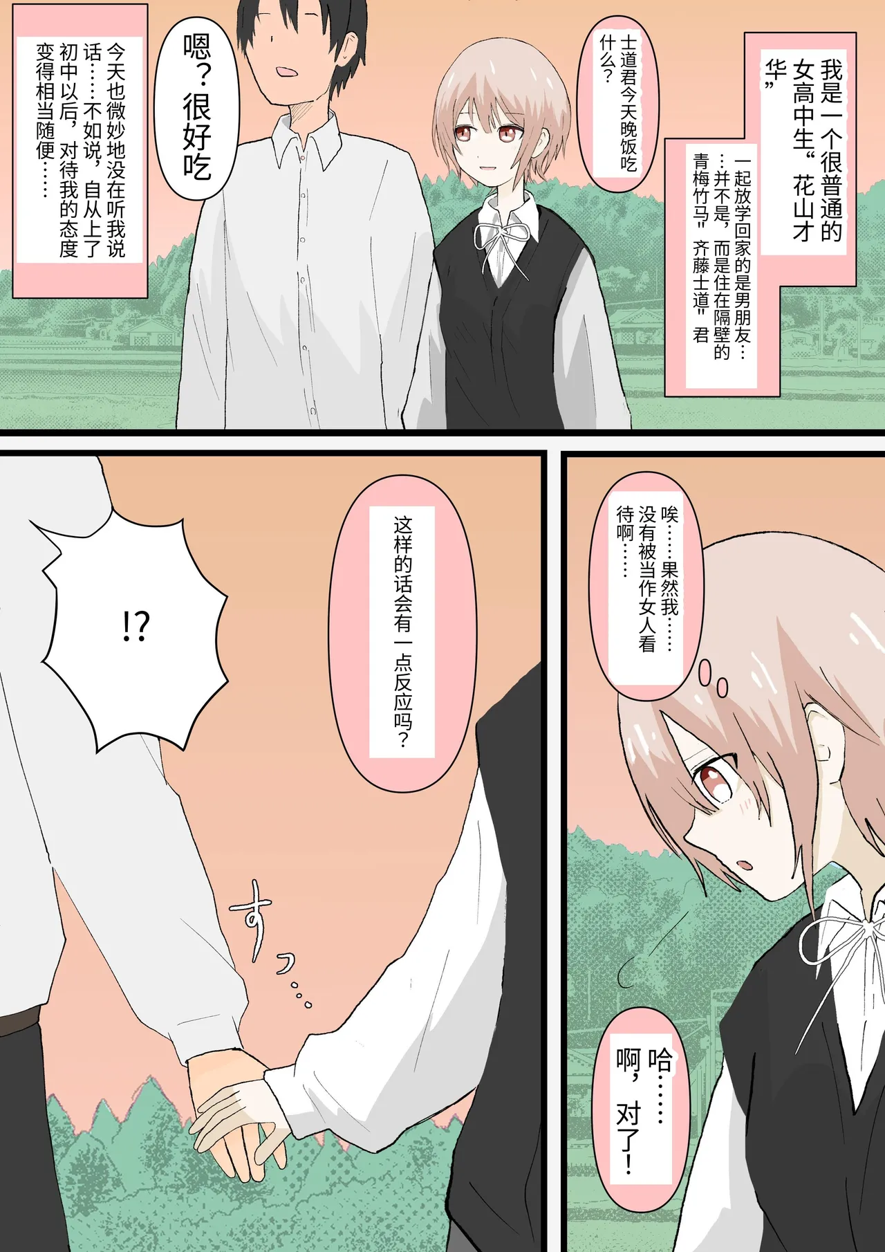 Osananajimi to Inu - Page 2