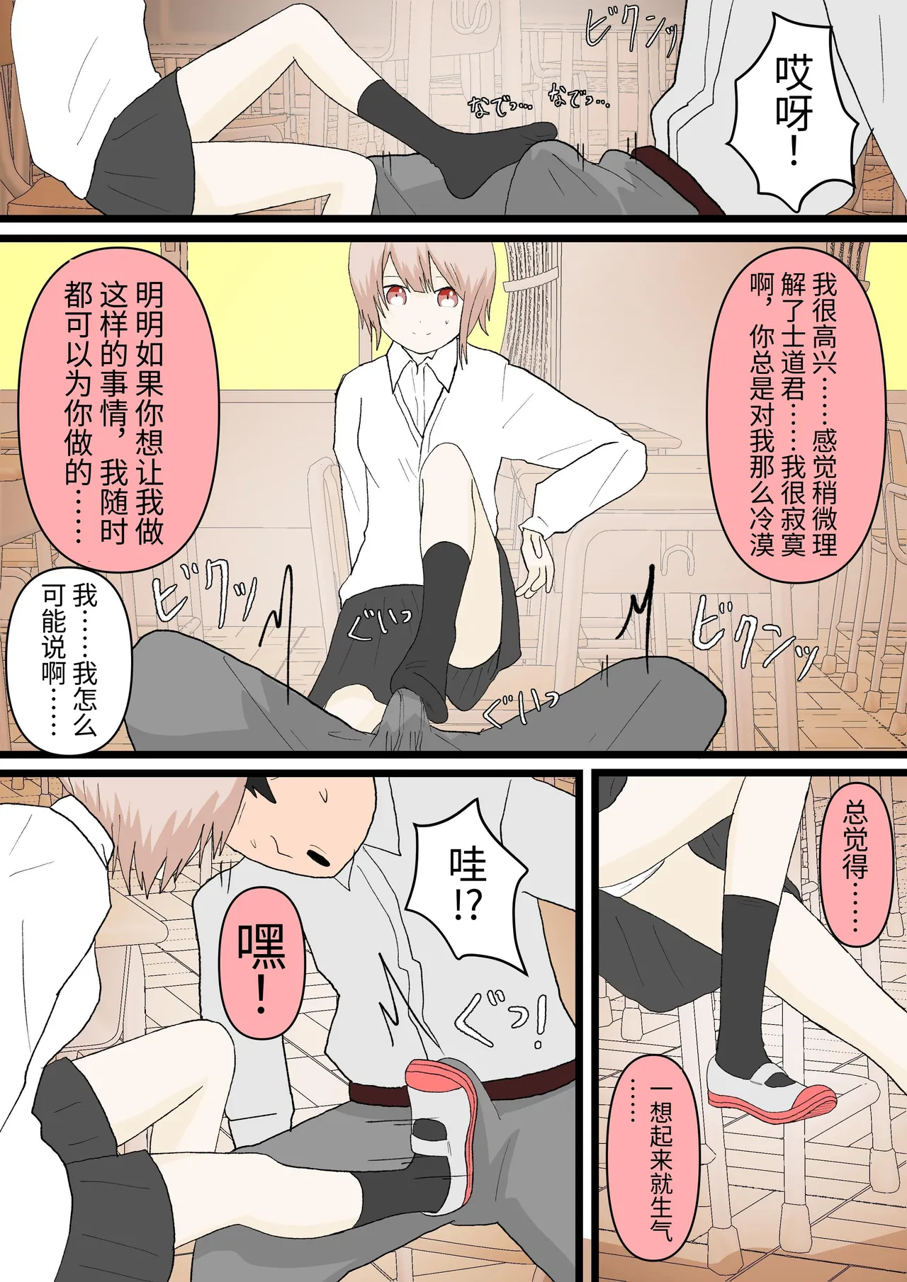 Osananajimi to Inu - Page 21