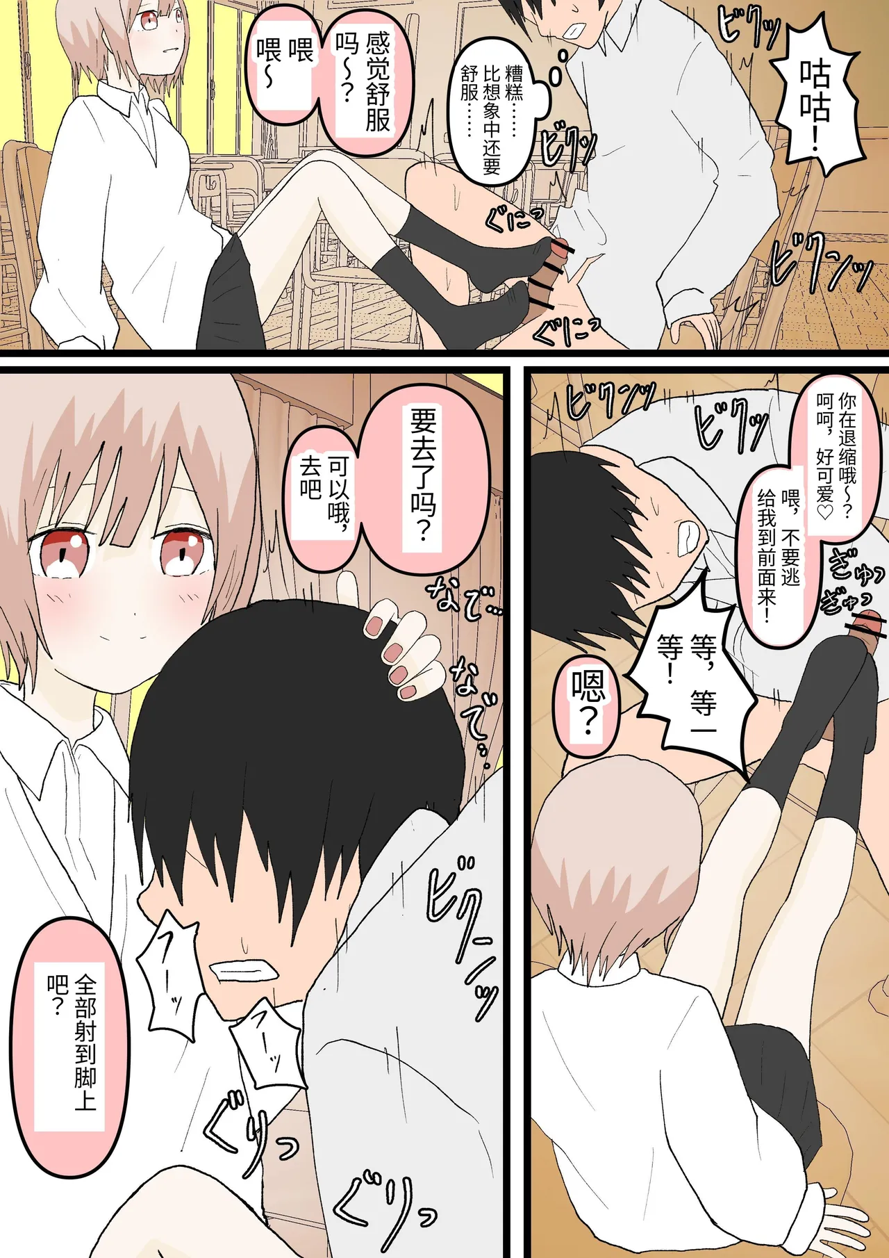 Osananajimi to Inu - Page 24