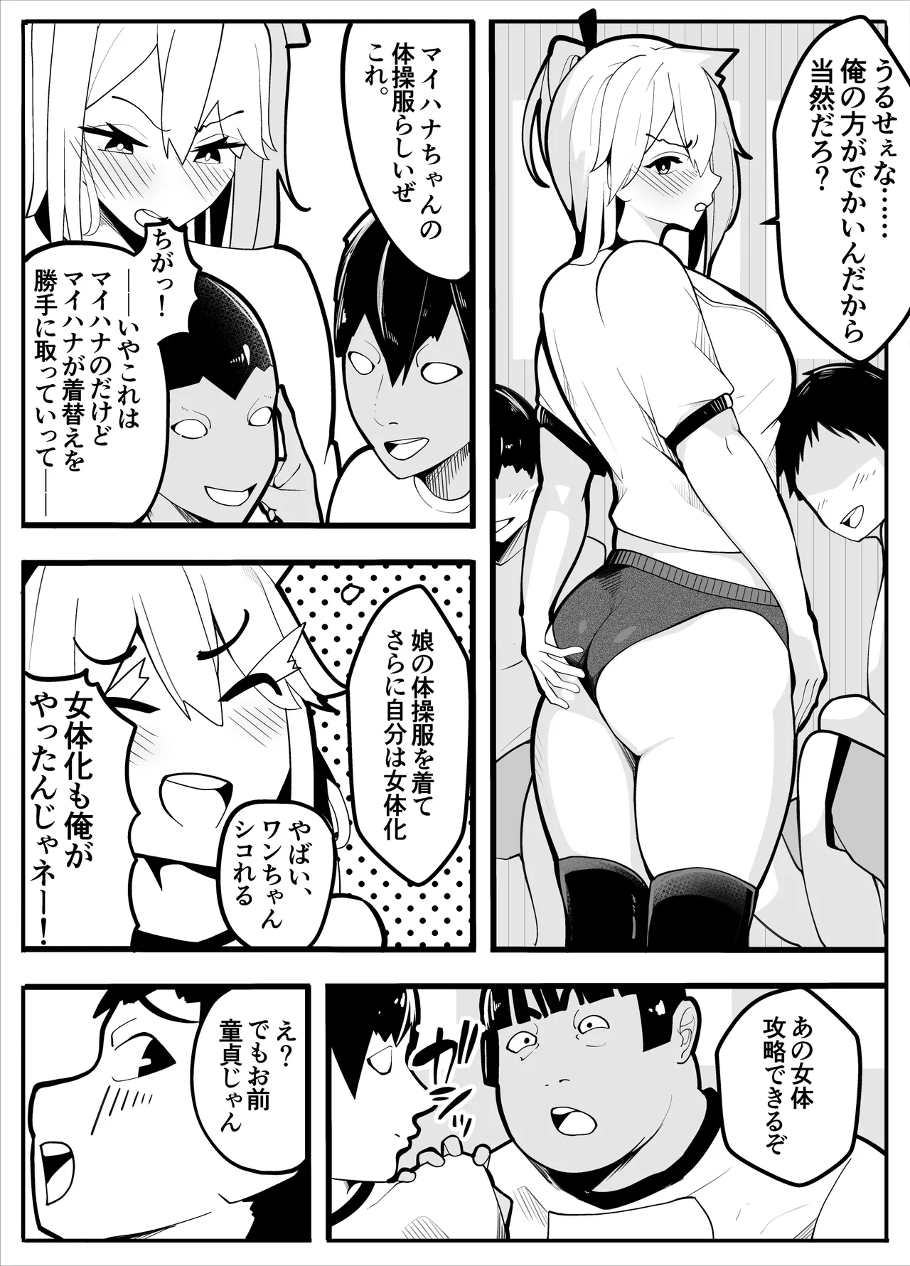 TS-bu! - Page 14