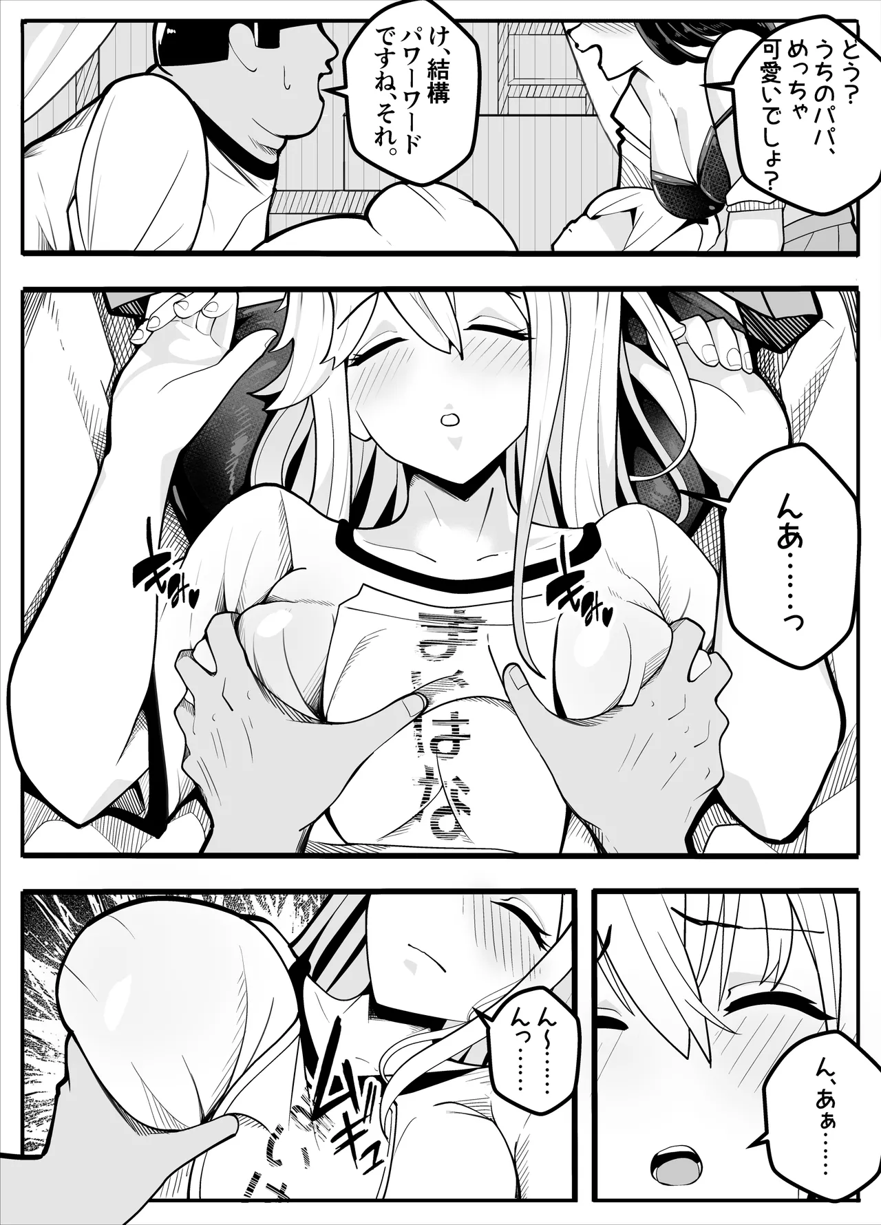 TS-bu! - Page 22