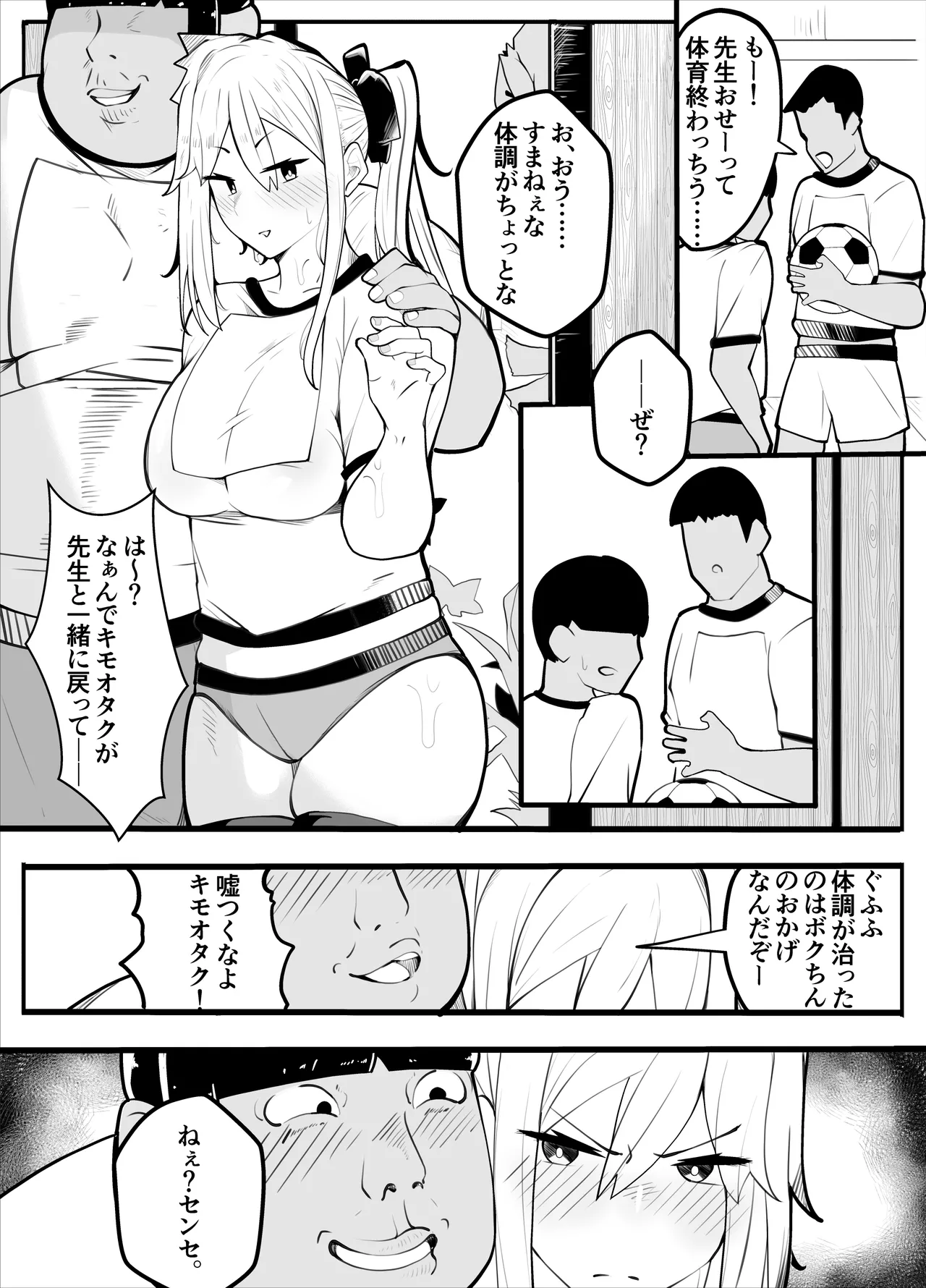 TS-bu! - Page 77