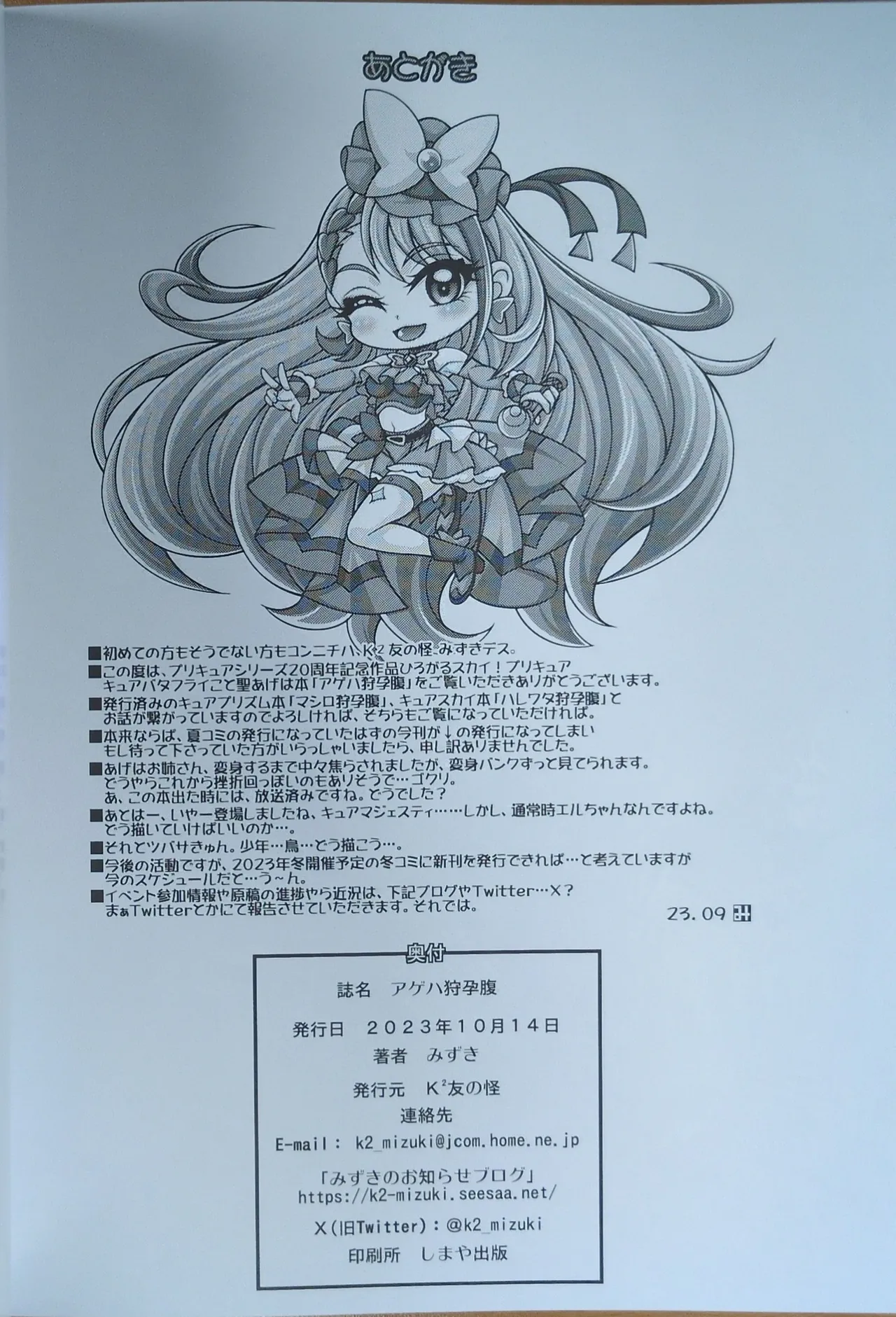Ageha Kari Harabara - Page 21