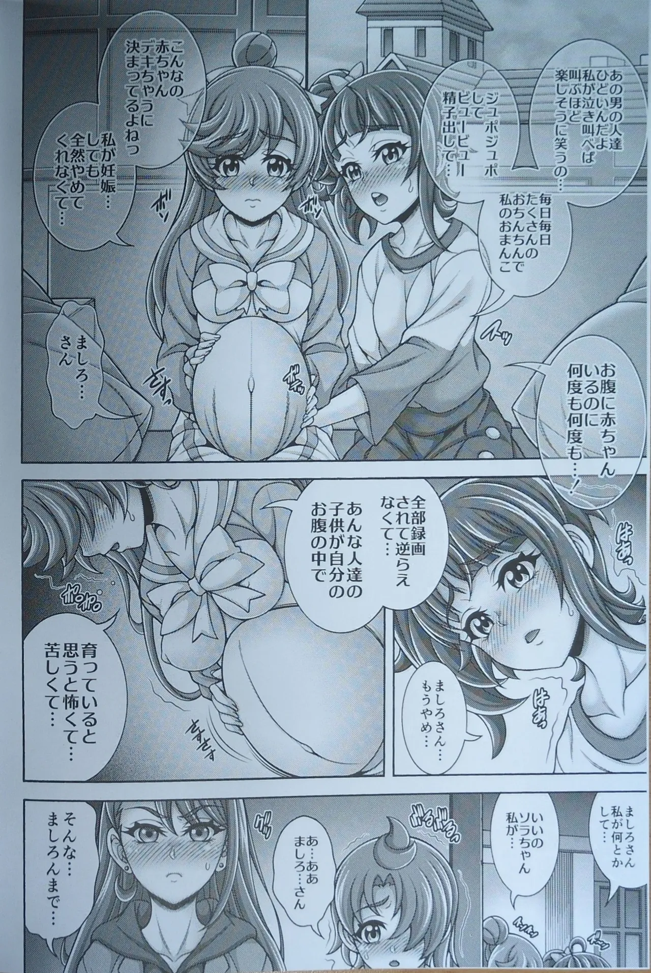 Ageha Kari Harabara - Page 3