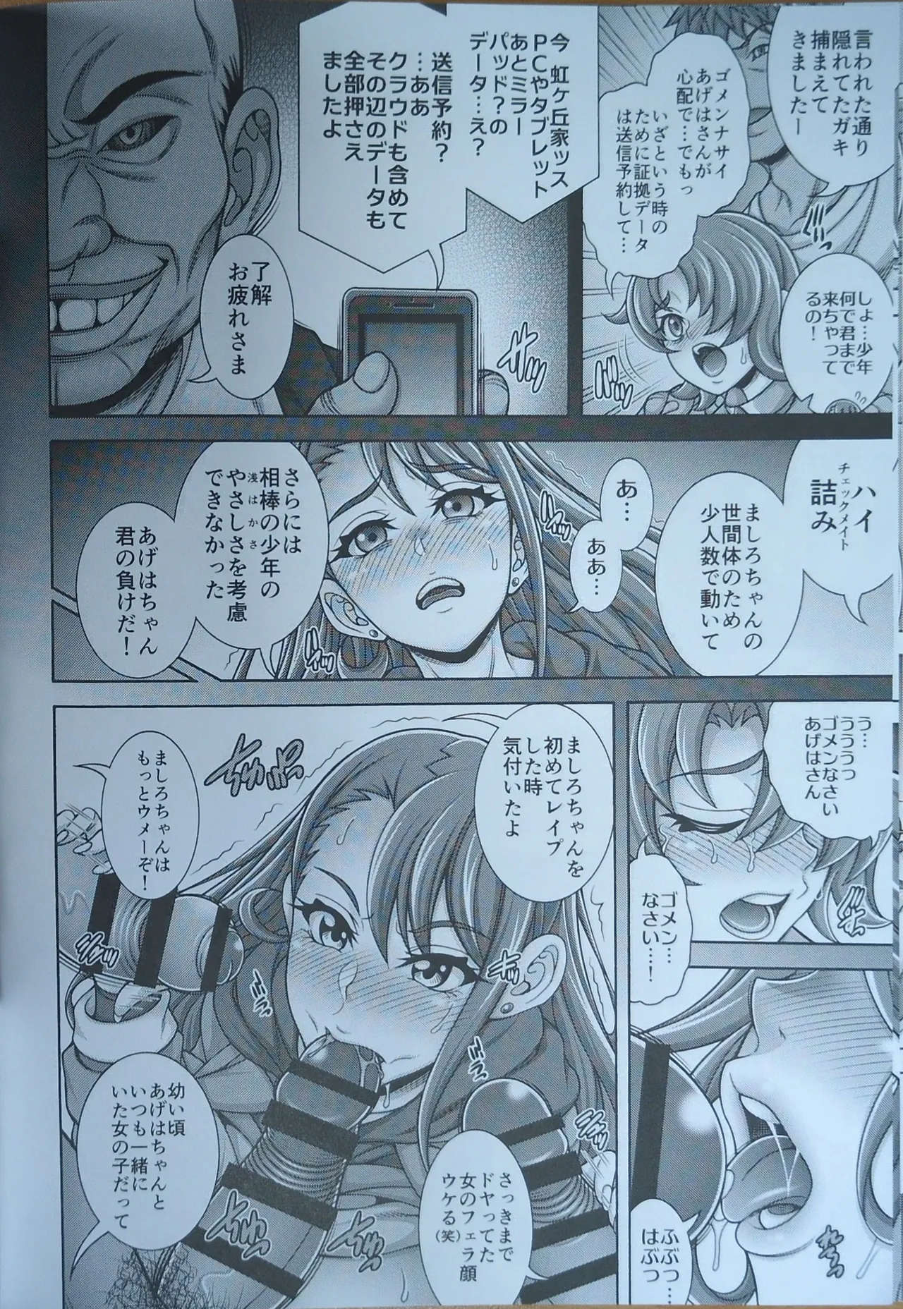 Ageha Kari Harabara - Page 7