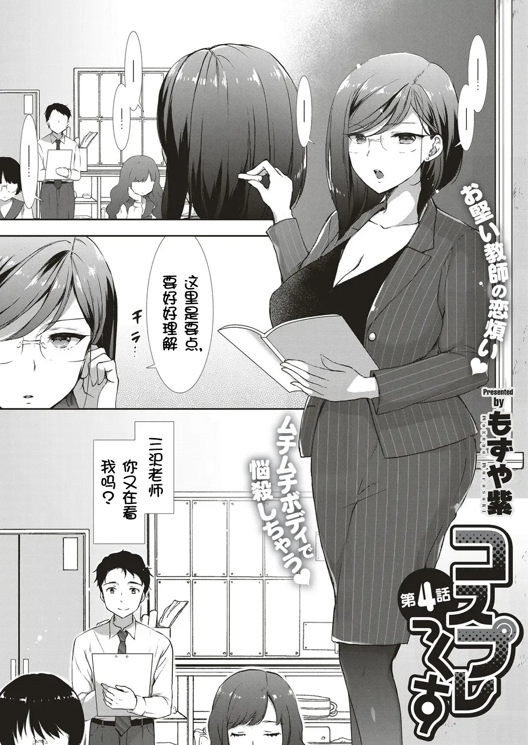 Cosplex Ch. 4 - Page 2