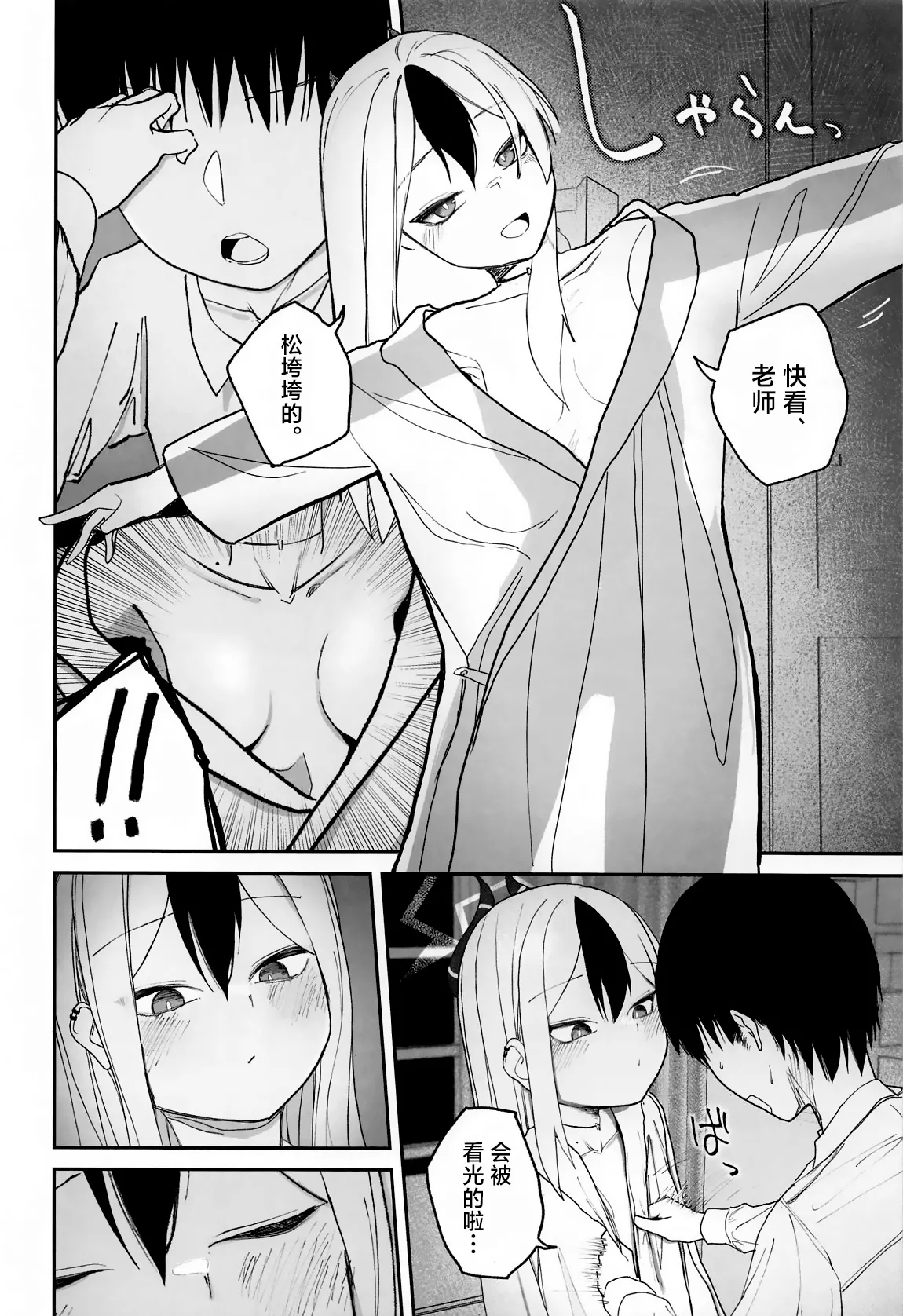Nadenade Chuudoku. | 柔情抚摸重度依赖。 - Page 11