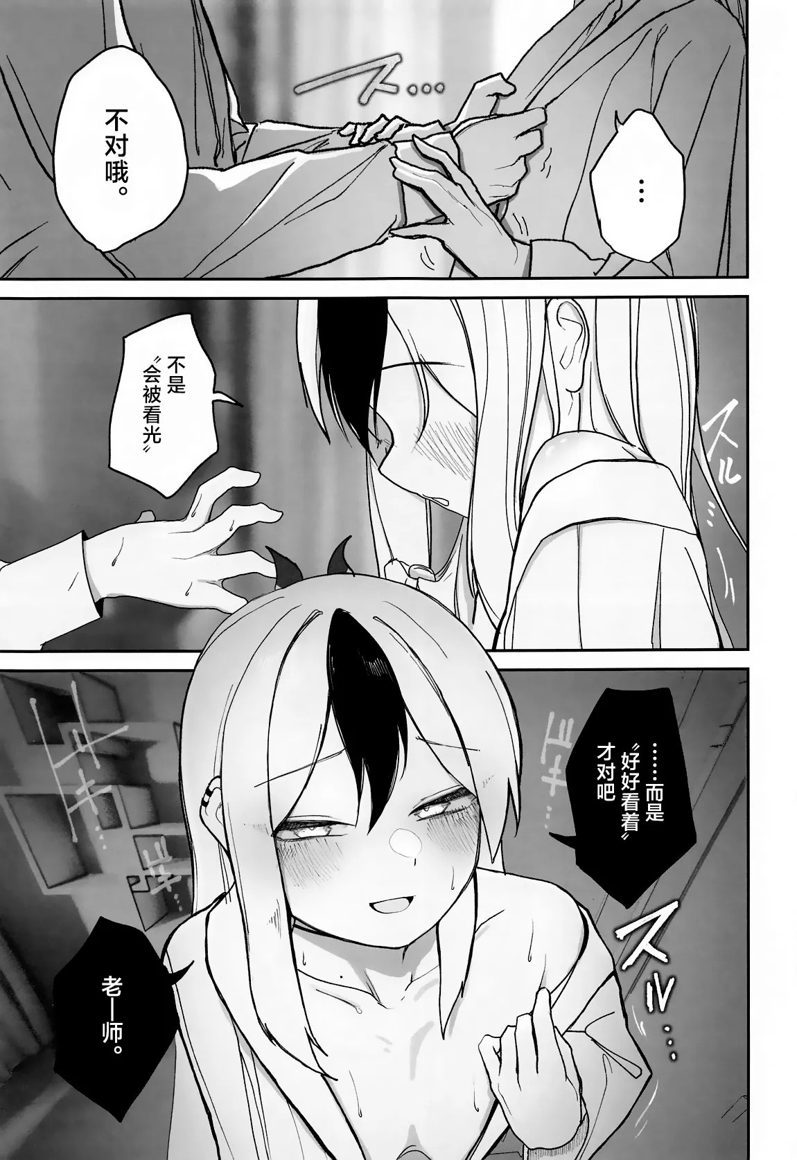 Nadenade Chuudoku. | 柔情抚摸重度依赖。 - Page 12