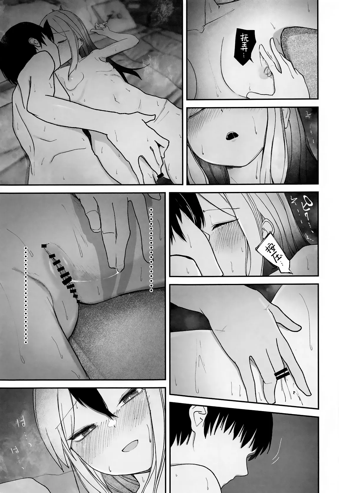 Nadenade Chuudoku. | 柔情抚摸重度依赖。 - Page 16