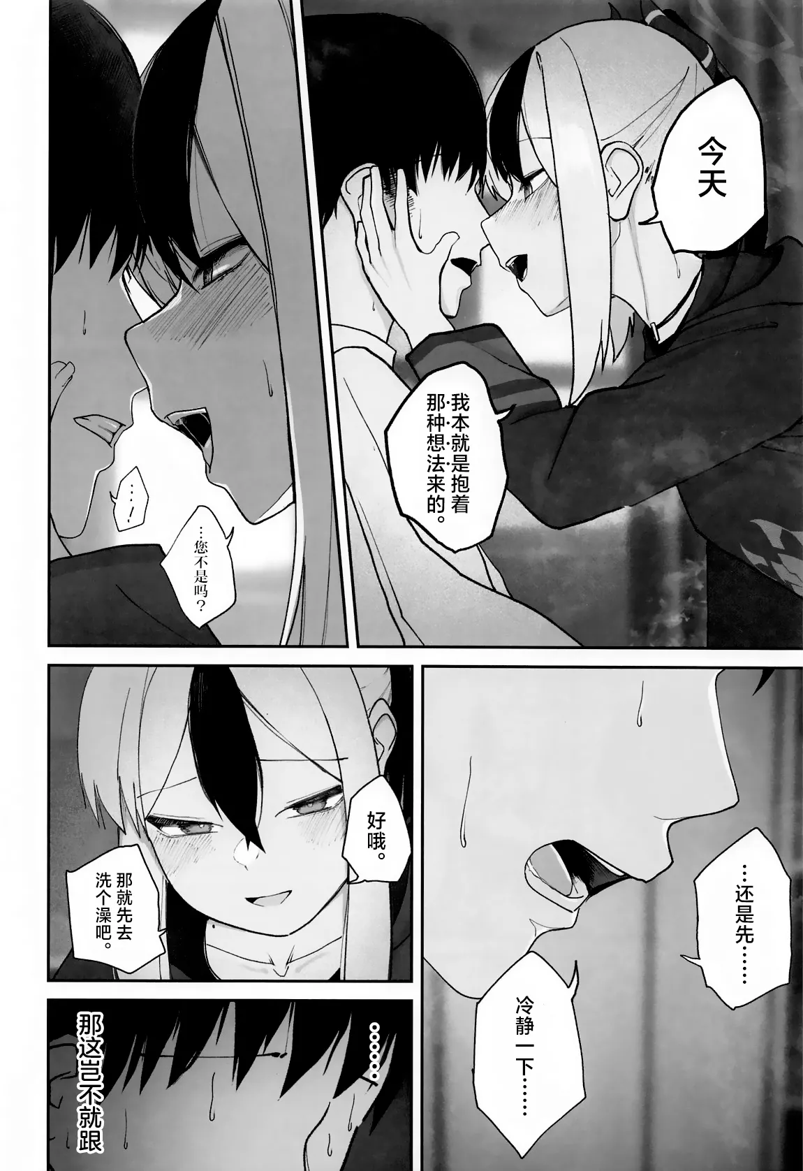 Nadenade Chuudoku. | 柔情抚摸重度依赖。 - Page 9