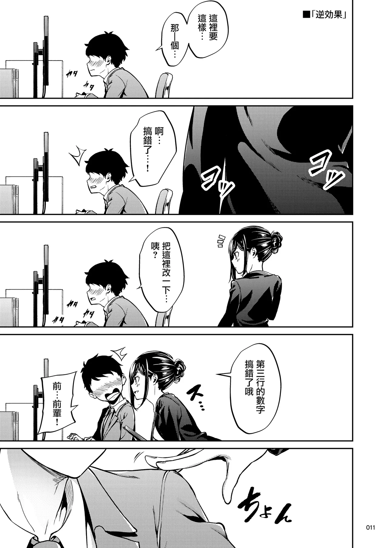 Shokuba no Senpai 2 - Page 10