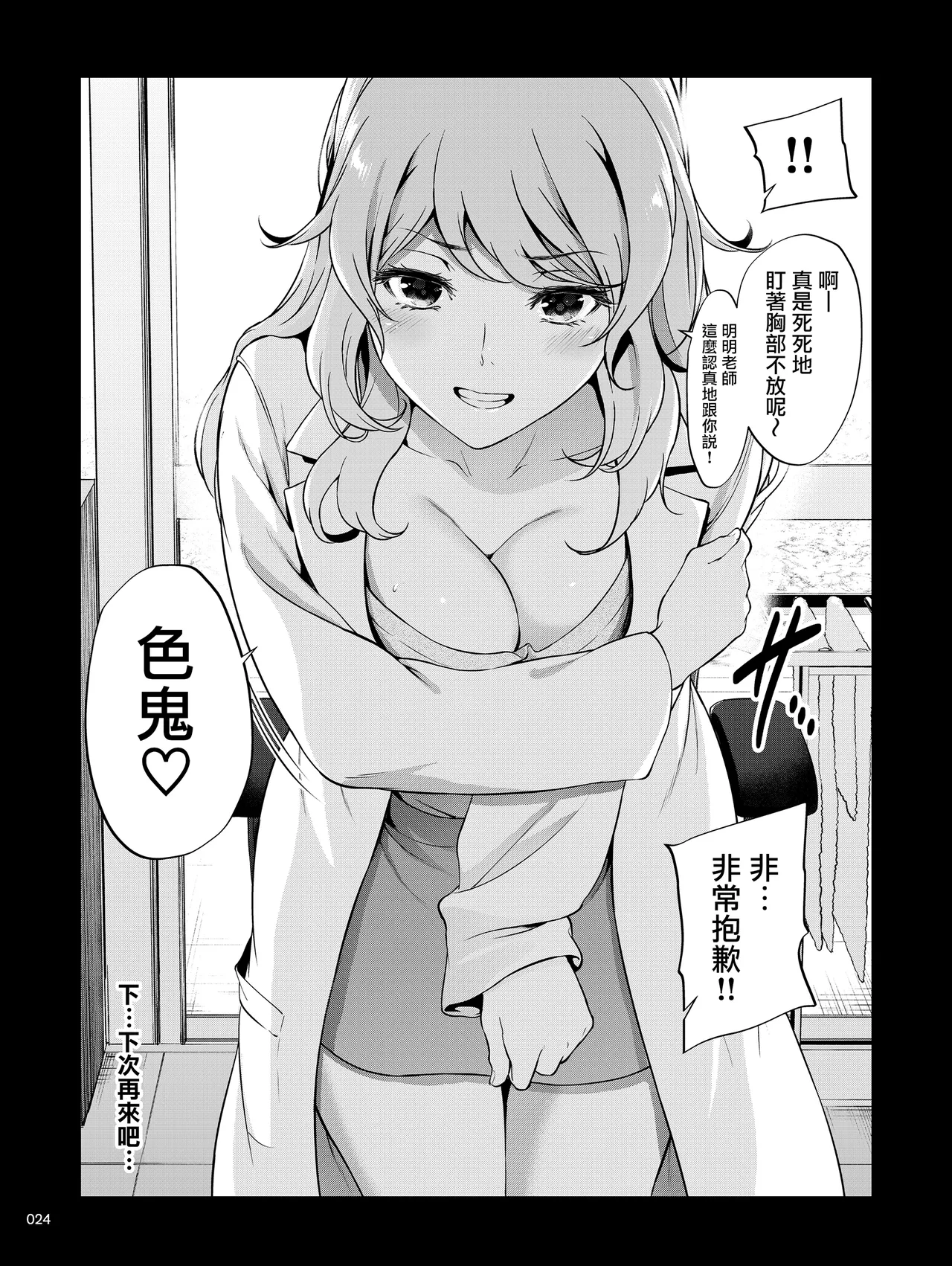 Shokuba no Senpai 2 - Page 23