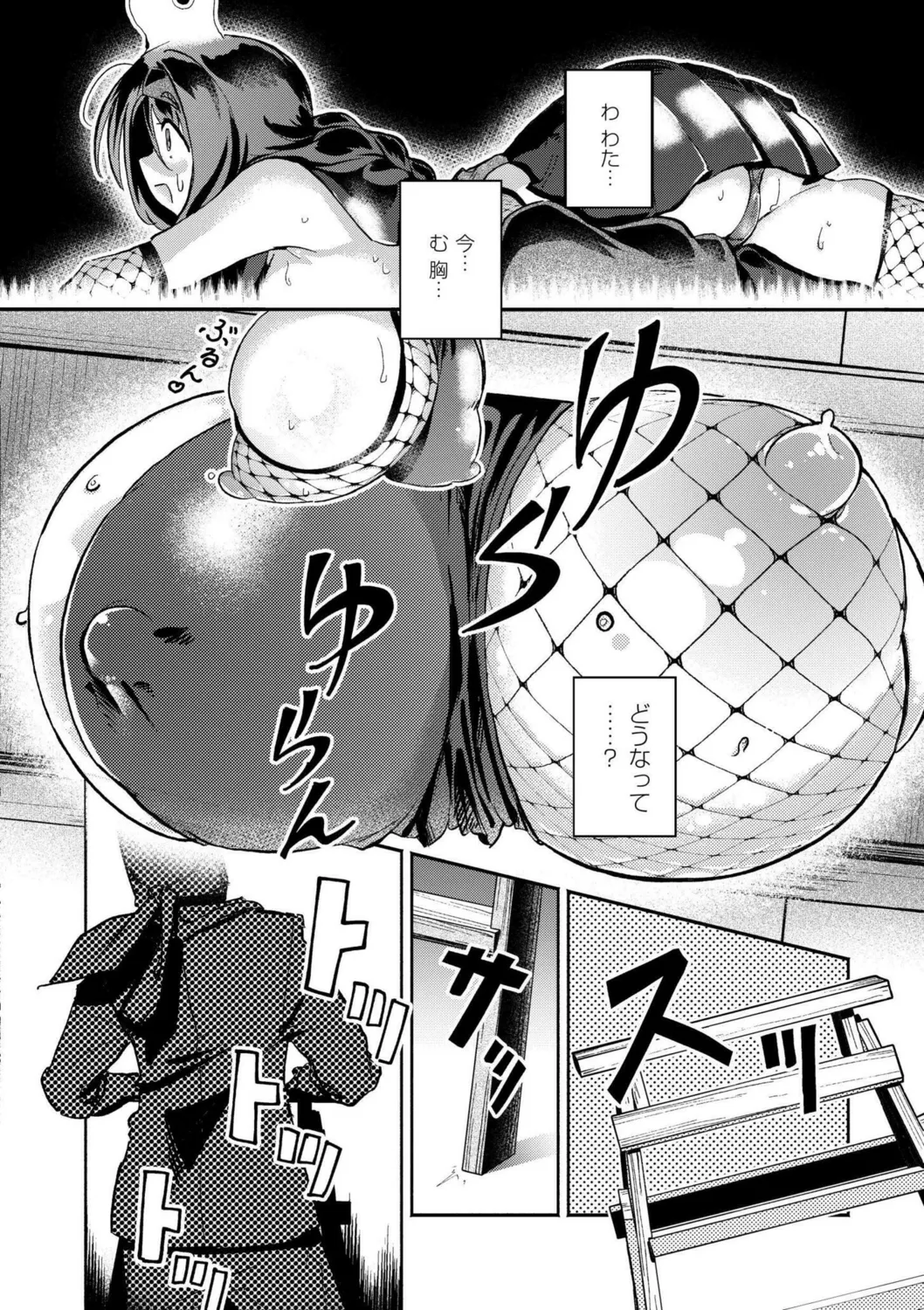 Oppai no Saisentan - Page 18