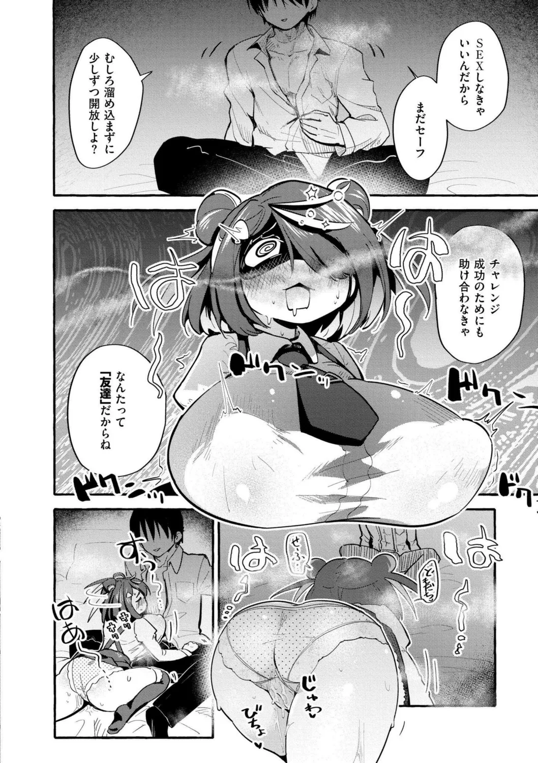 Oppai no Saisentan - Page 184