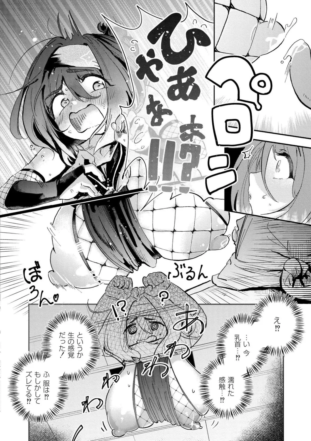 Oppai no Saisentan - Page 20