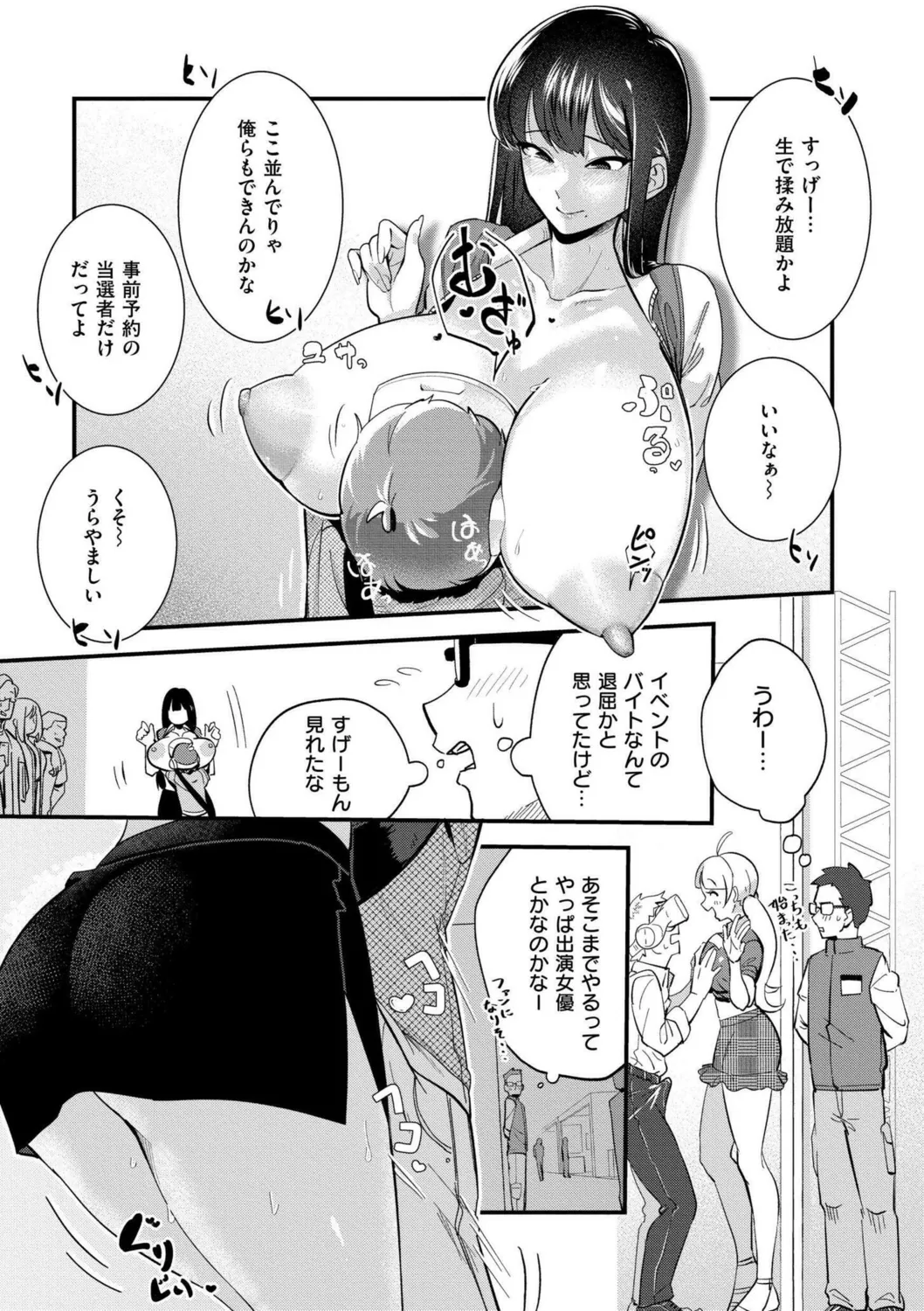 Oppai no Saisentan - Page 49