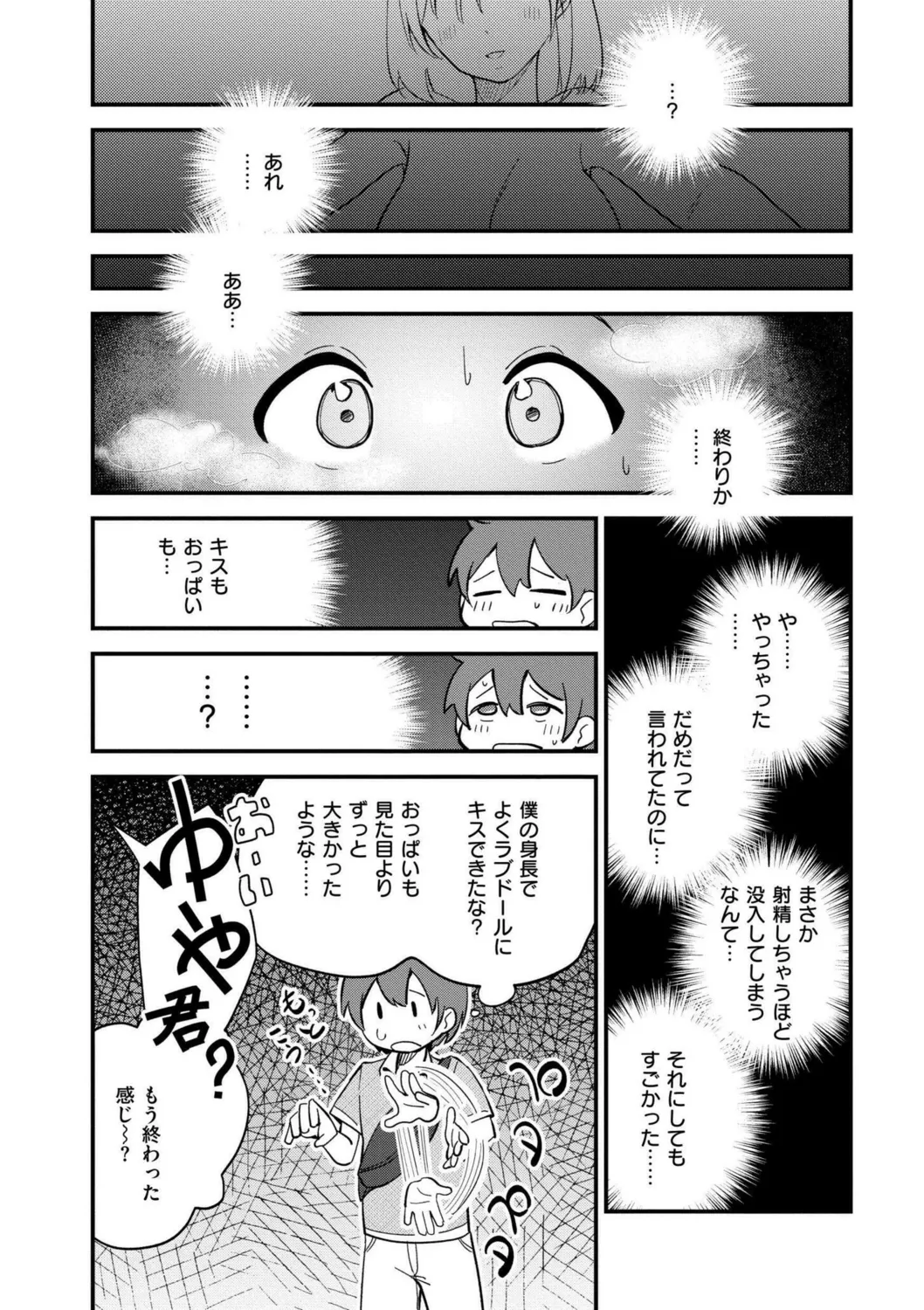Oppai no Saisentan - Page 52