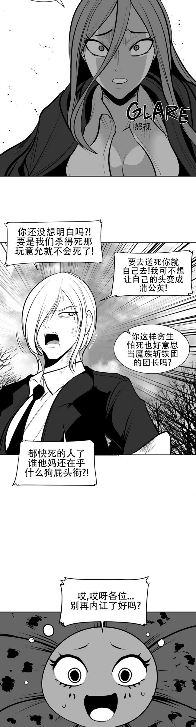 迷宫干  76 - Page 118