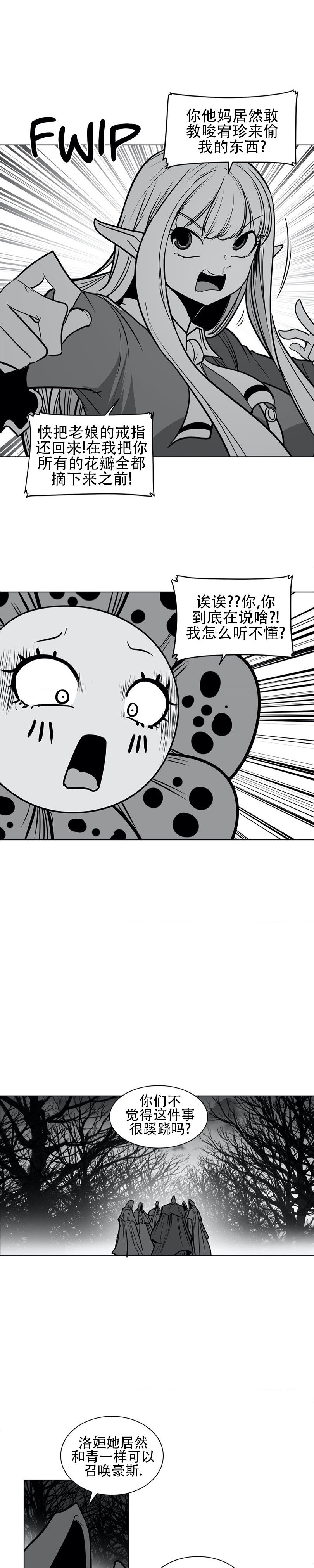 迷宫干 76 - Page 29