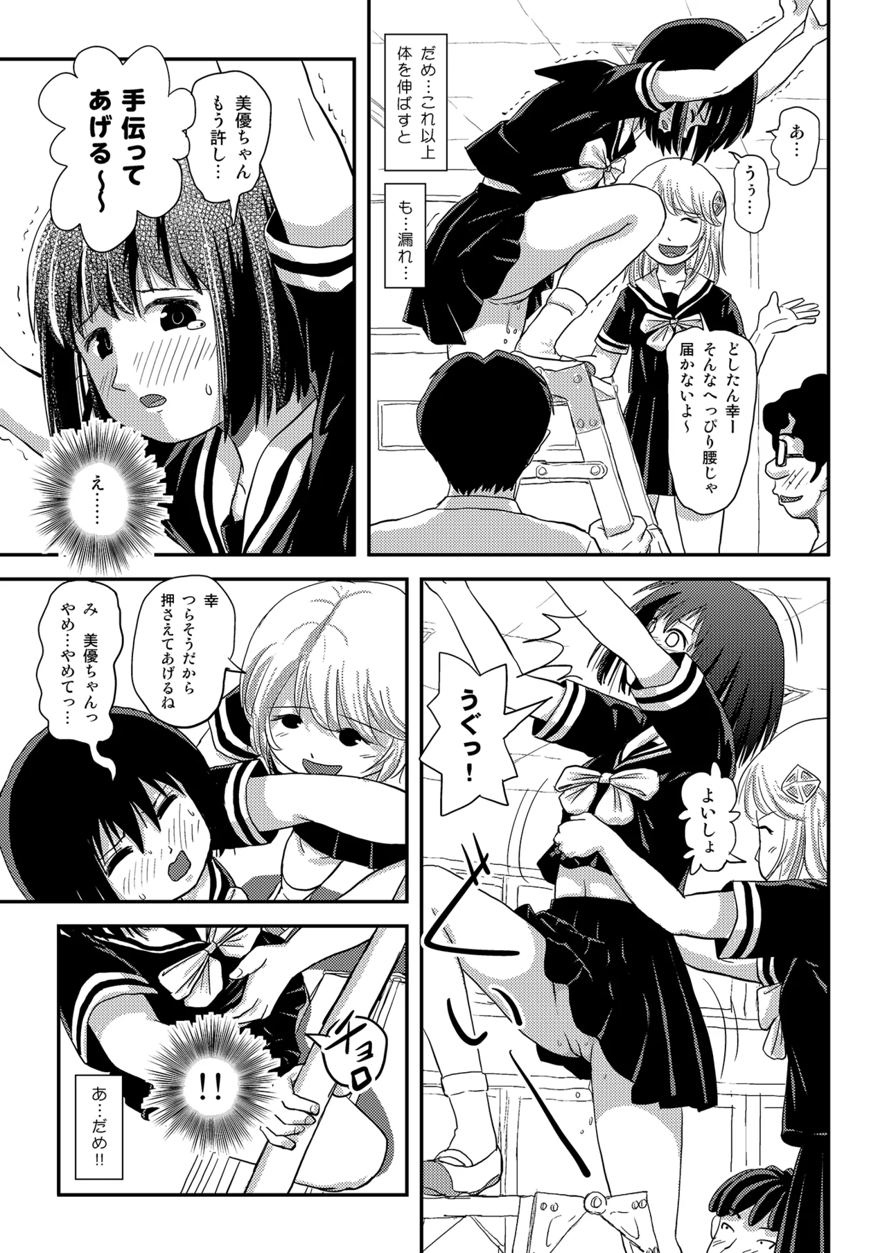 Sonna no Zurui 4 - Page 17
