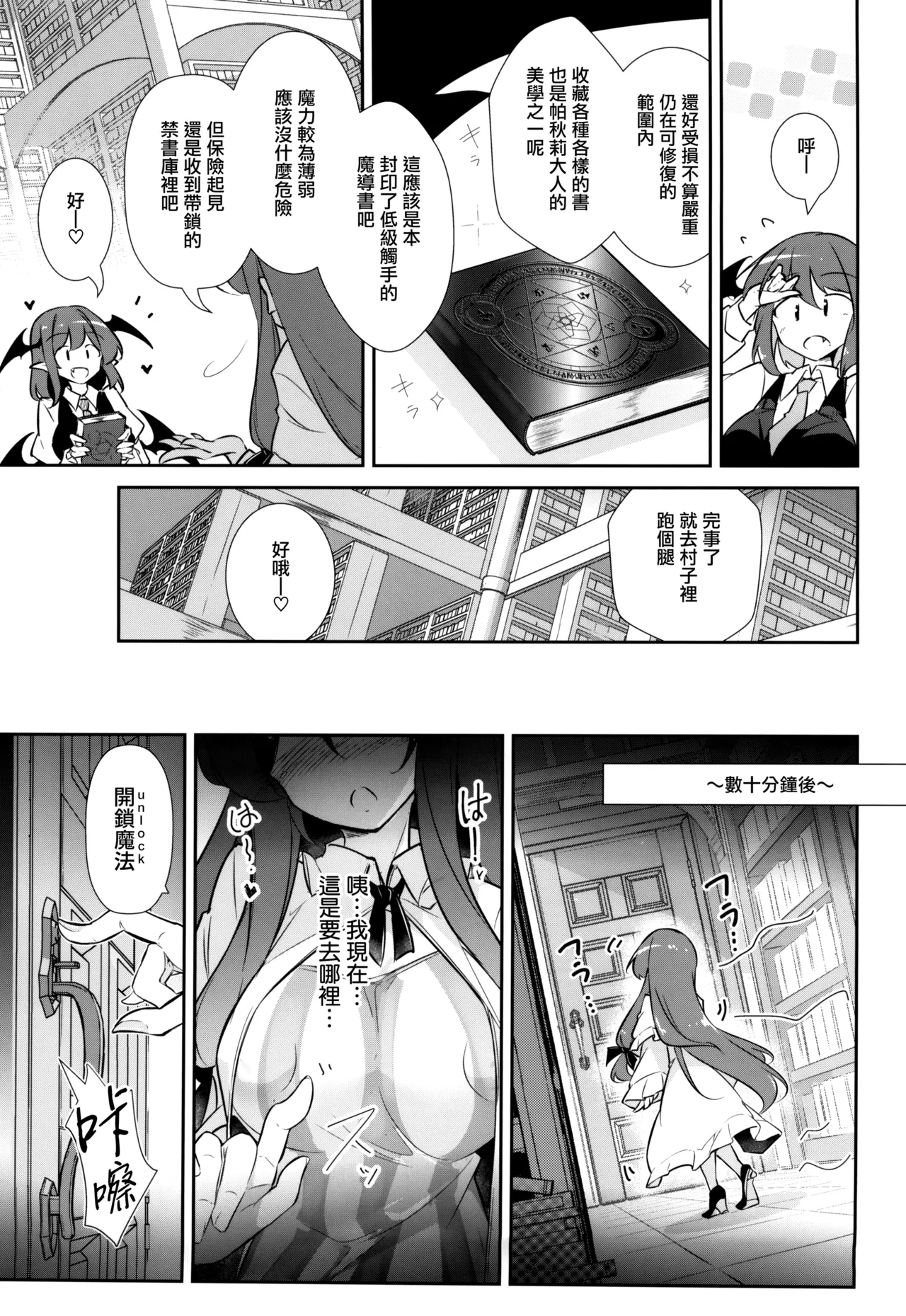 Innyuu Majo - Page 5