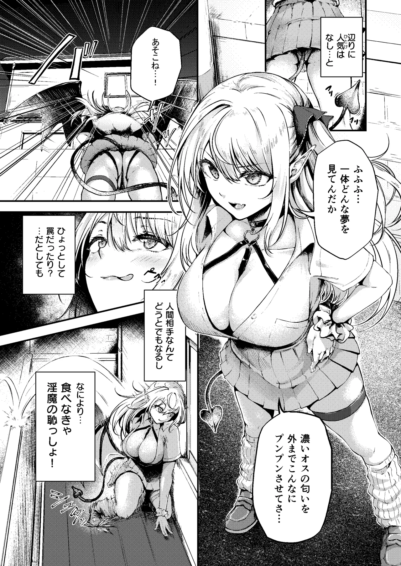 Succu Your Dxxk - Page 2