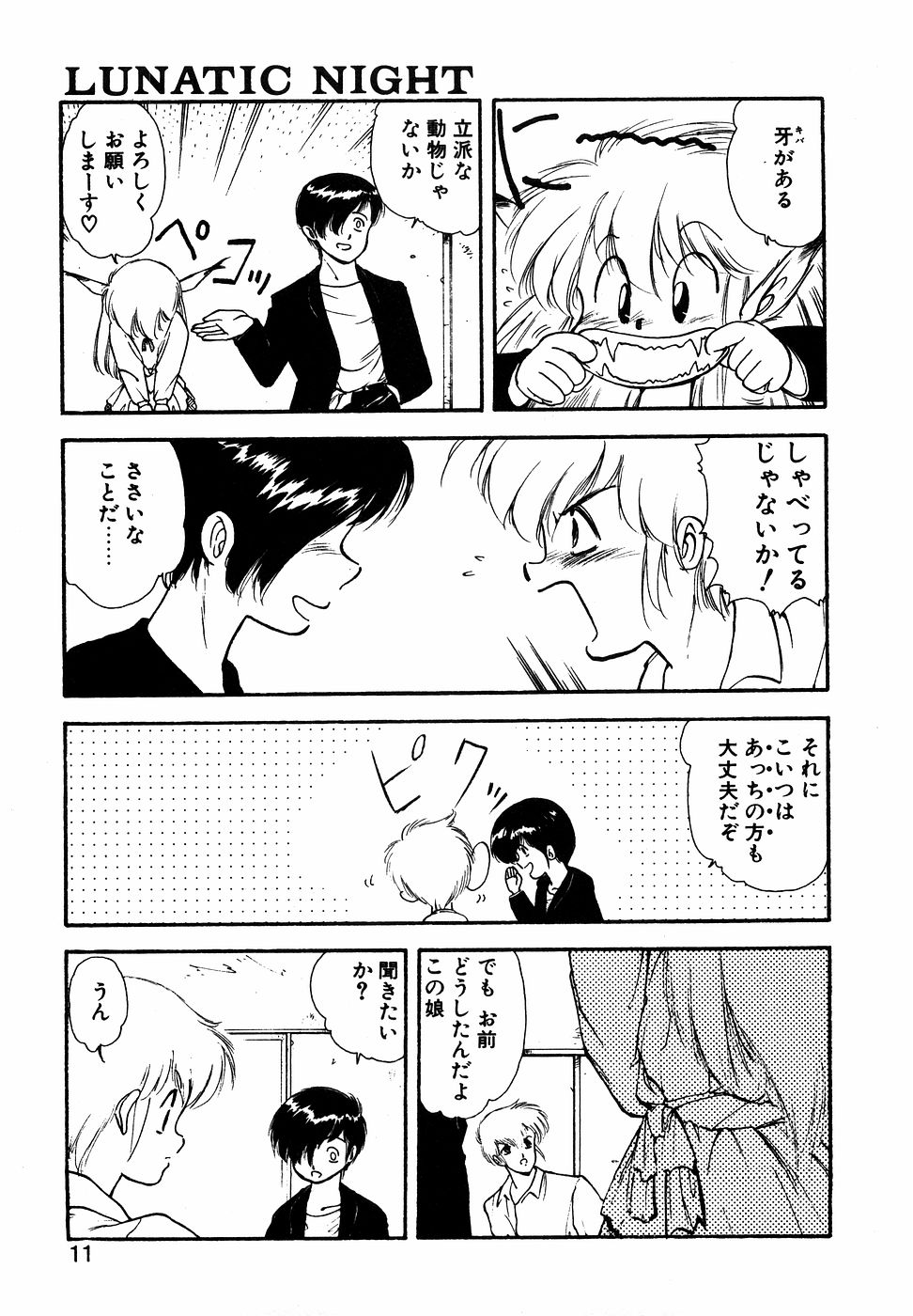 LUNATIC NIGHT I - Page 10