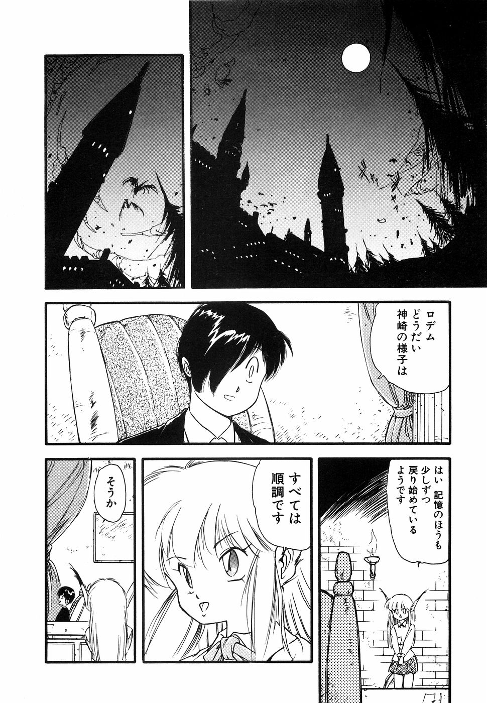 LUNATIC NIGHT I - Page 47