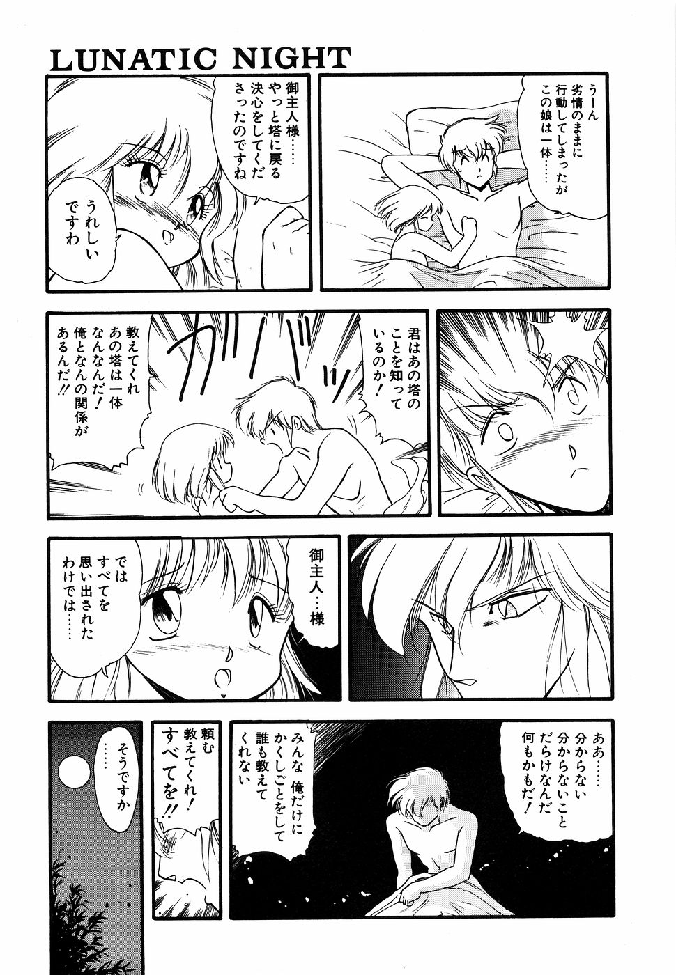 LUNATIC NIGHT I - Page 62