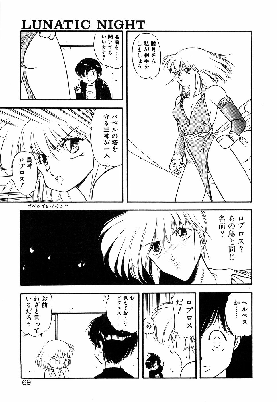 LUNATIC NIGHT I - Page 68