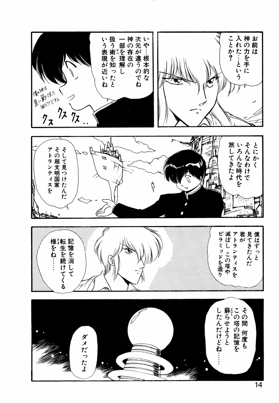 LUNATIC NIGHT II - Page 13