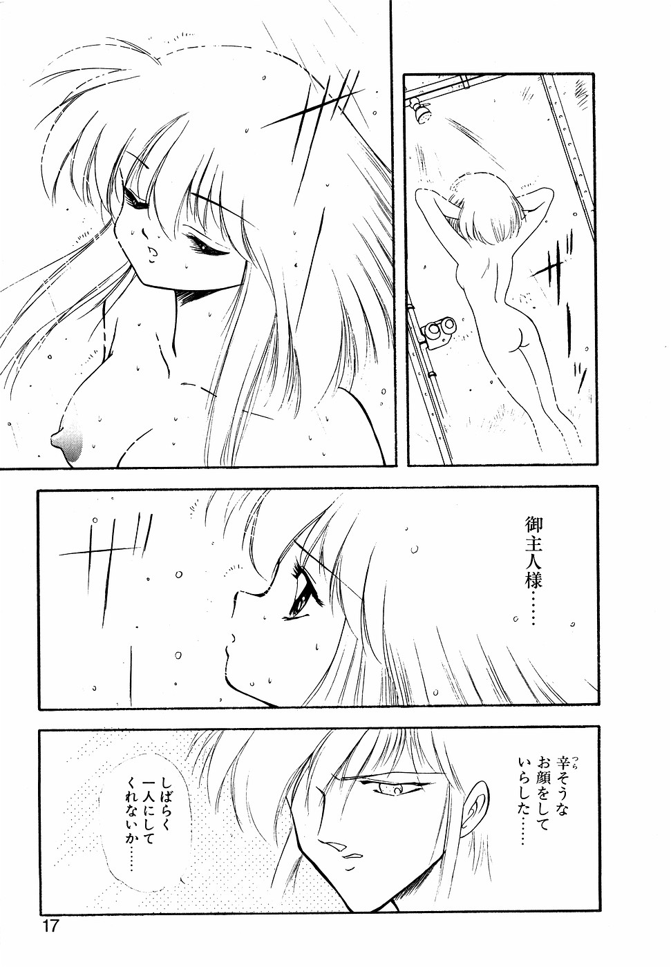 LUNATIC NIGHT II - Page 16