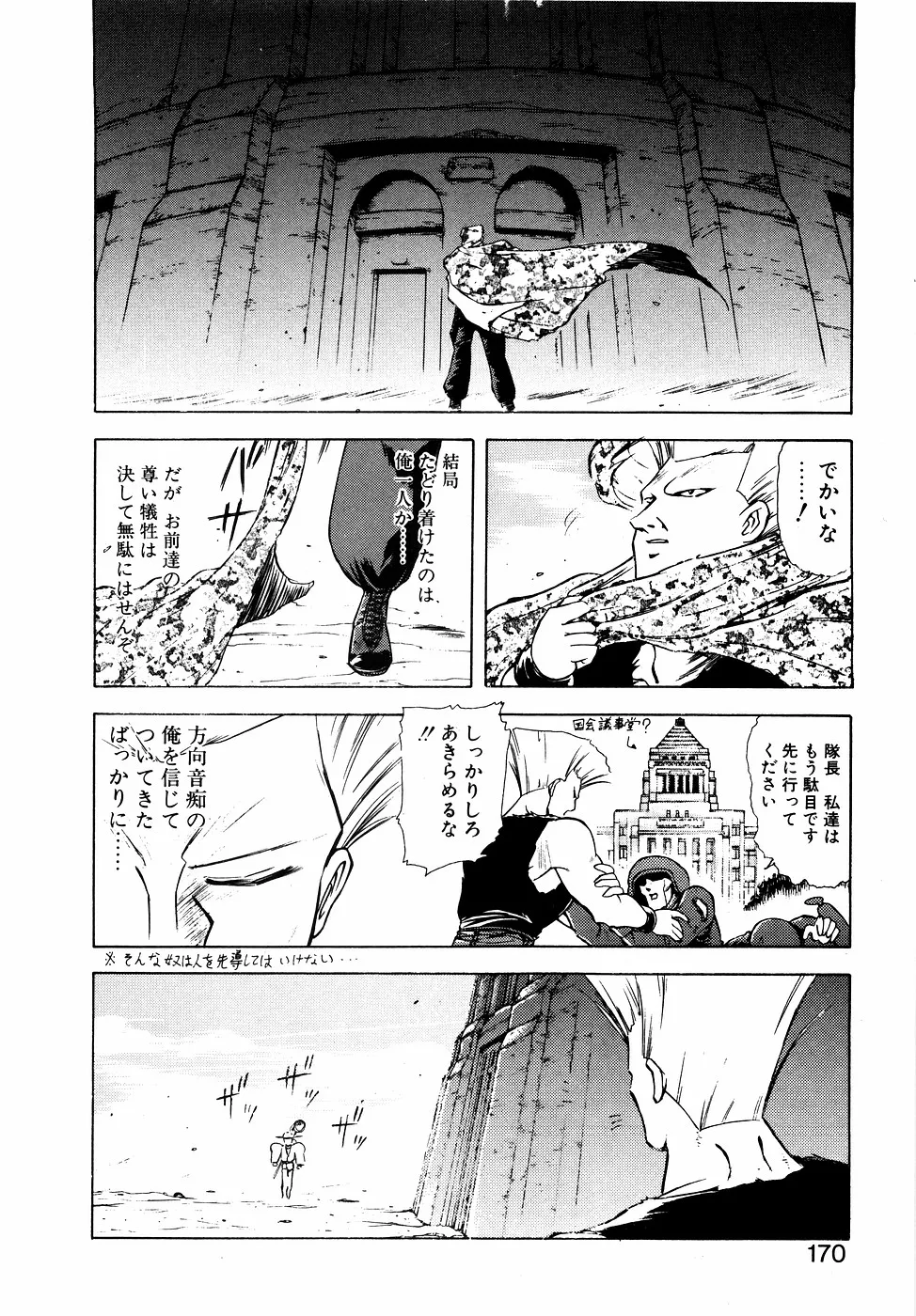 LUNATIC NIGHT II - Page 169