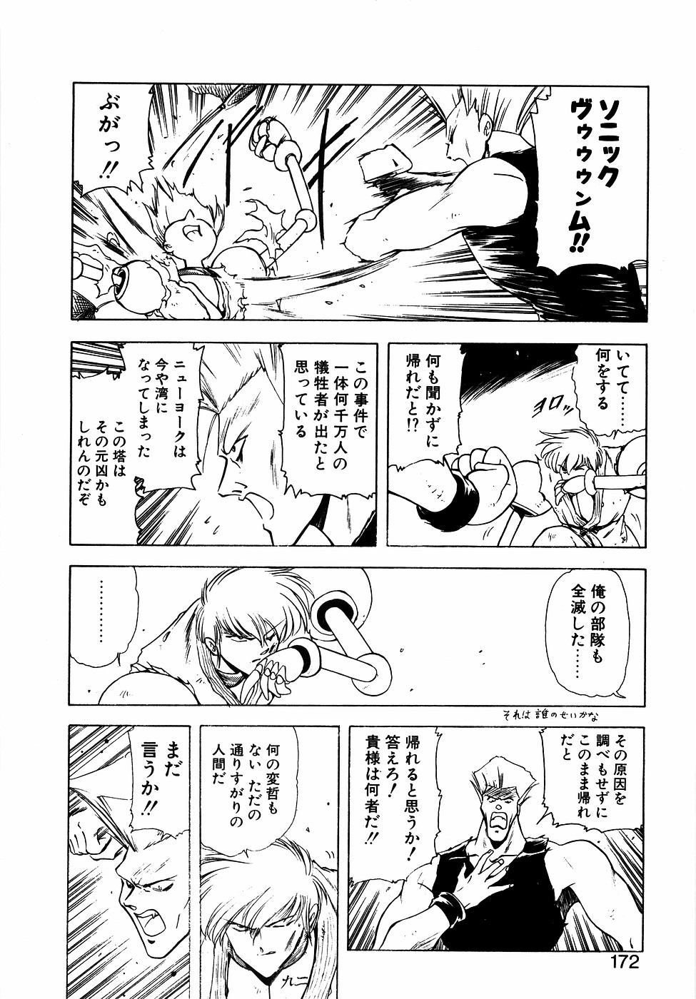 LUNATIC NIGHT II - Page 171