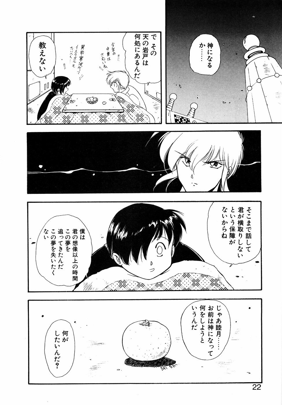 LUNATIC NIGHT II - Page 21