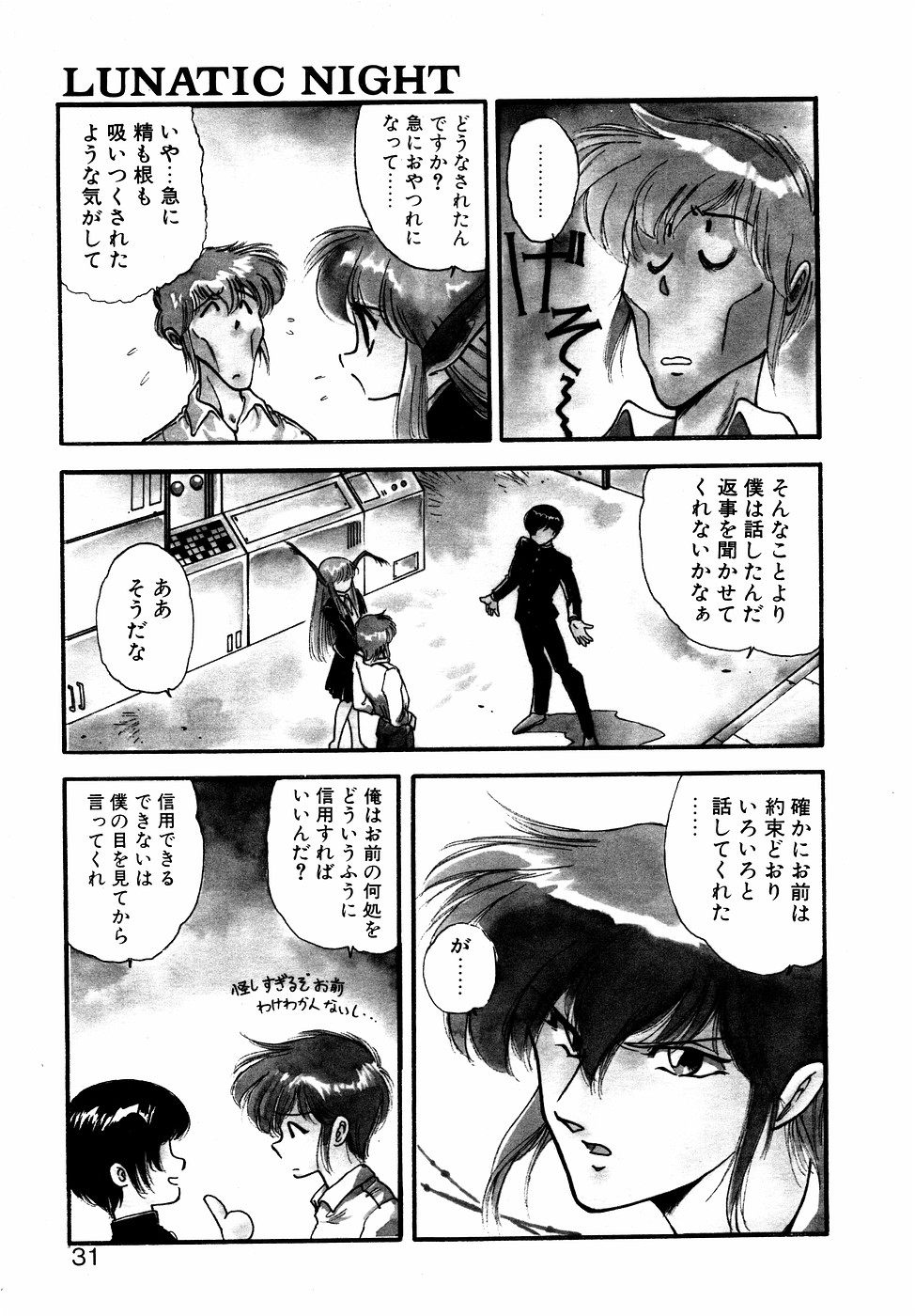 LUNATIC NIGHT II - Page 30