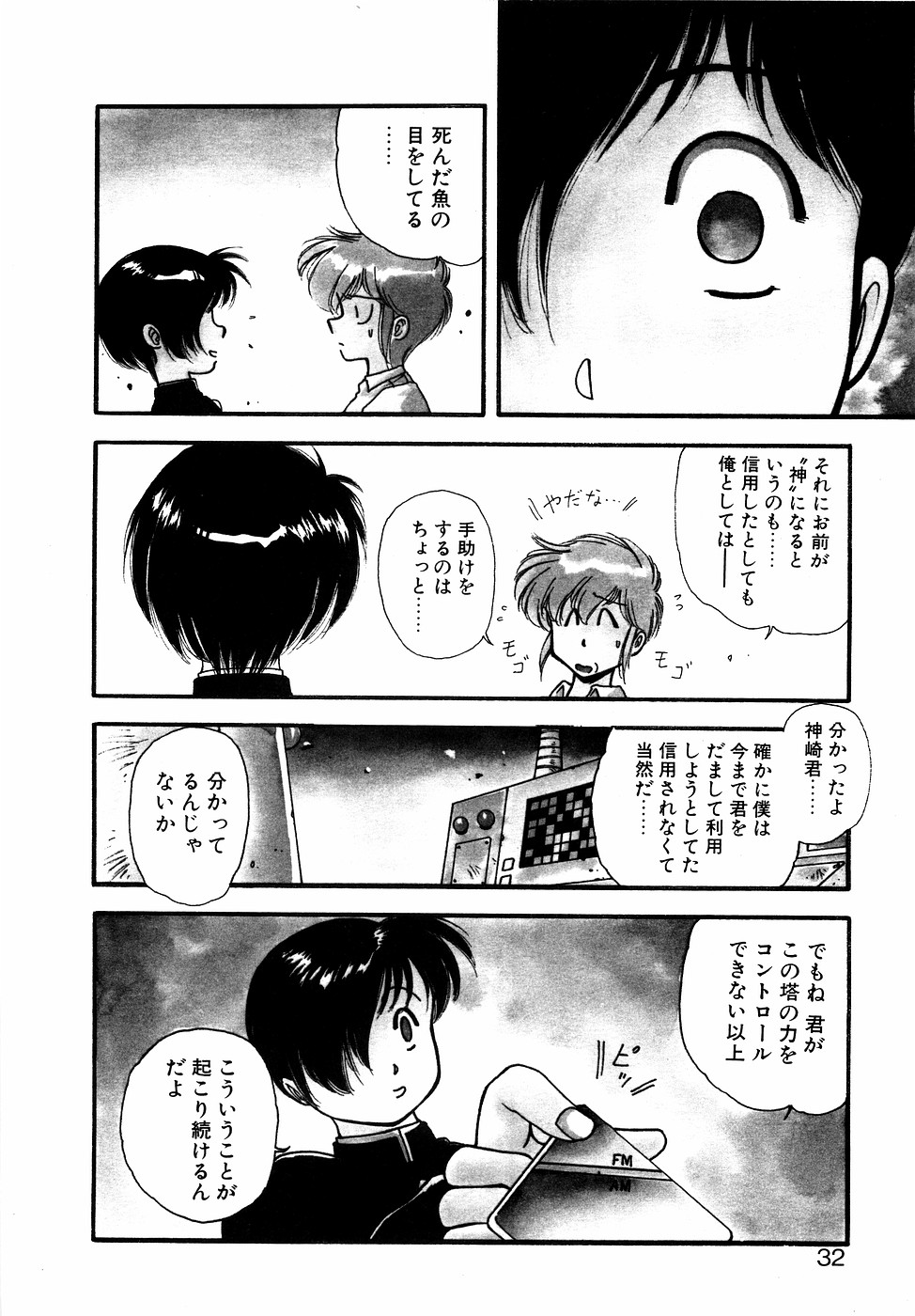 LUNATIC NIGHT II - Page 31