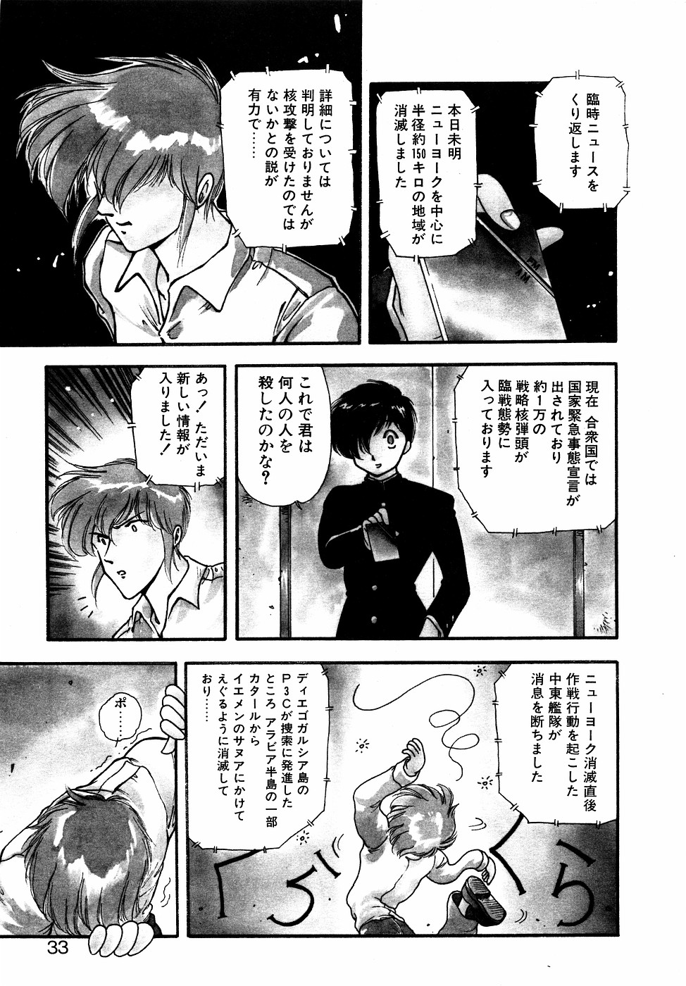 LUNATIC NIGHT II - Page 32