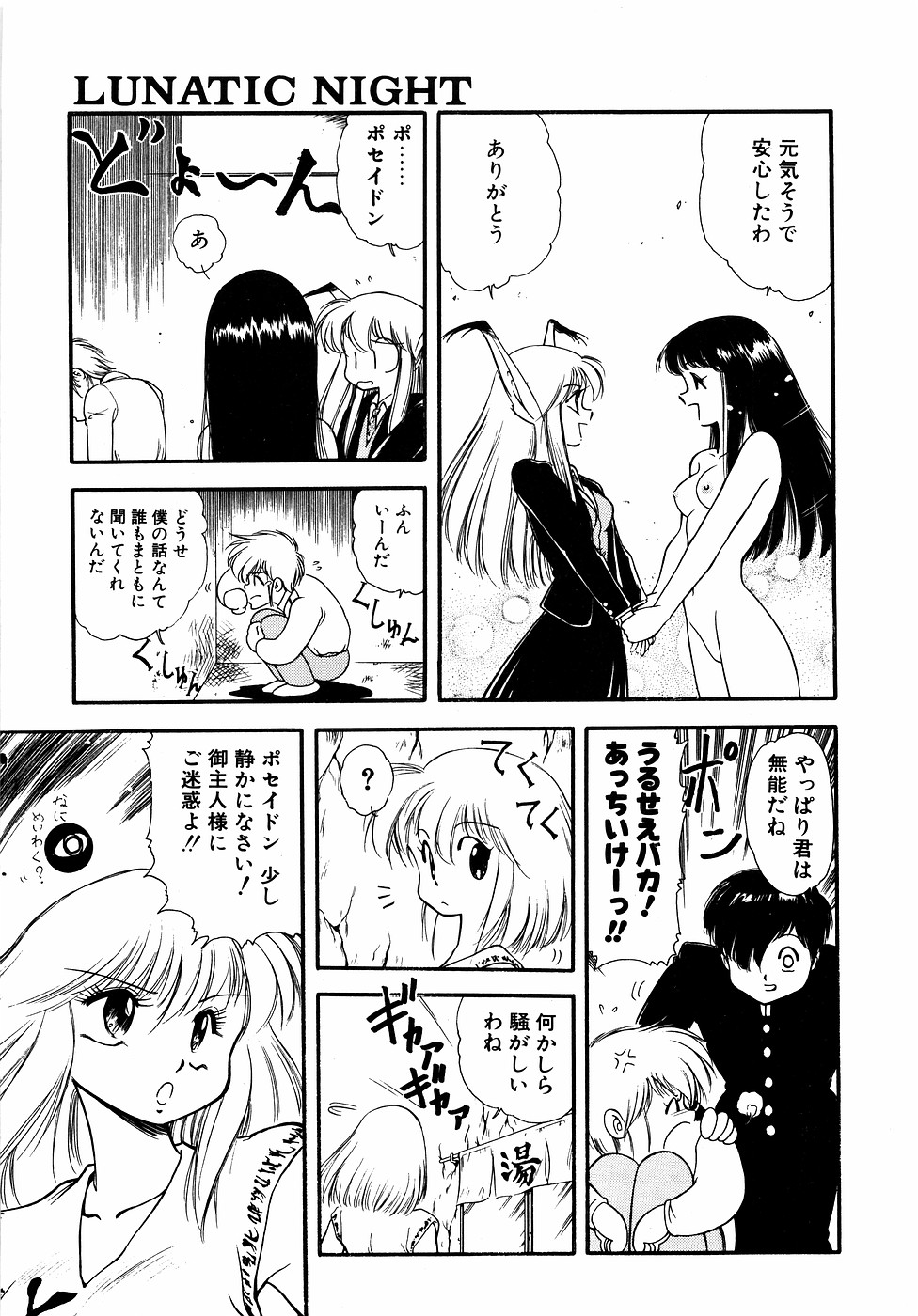 LUNATIC NIGHT II - Page 38